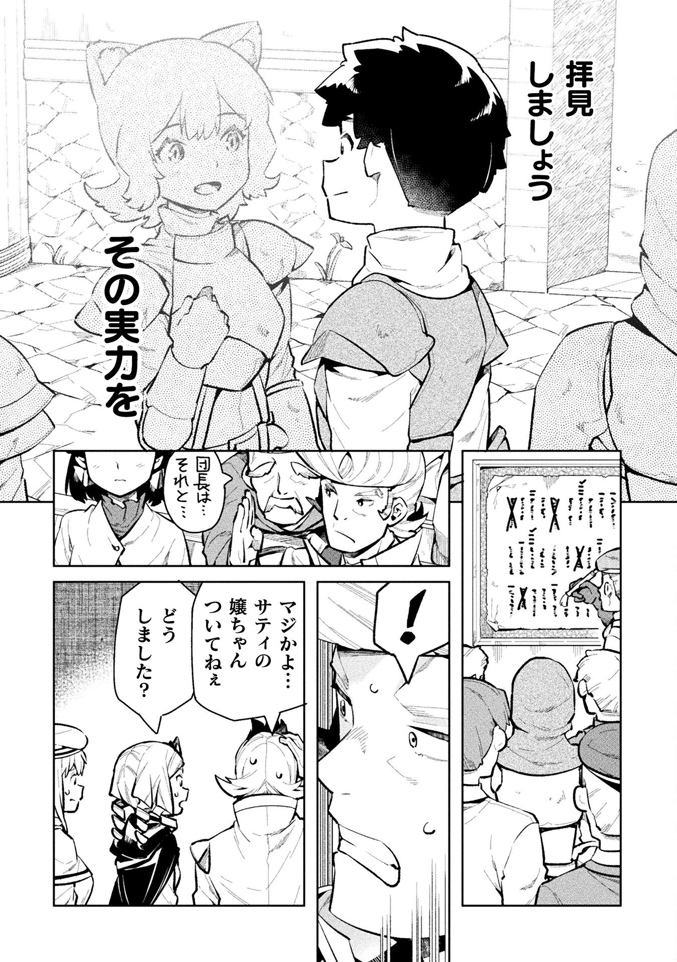 NEET dakedo Hello Work ni Ittara Isekai ni Tsuretekareta Chap 49 - Next Chap 50