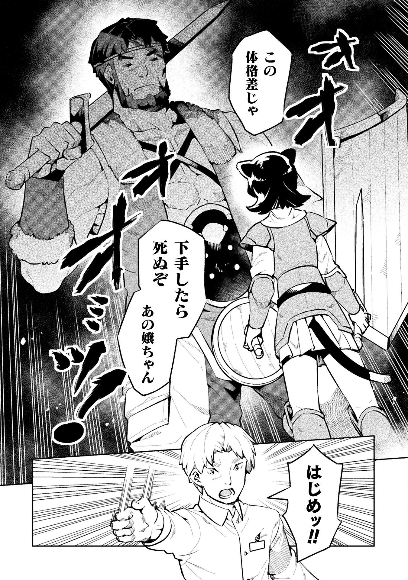 NEET dakedo Hello Work ni Ittara Isekai ni Tsuretekareta Chap 49 - Next Chap 50