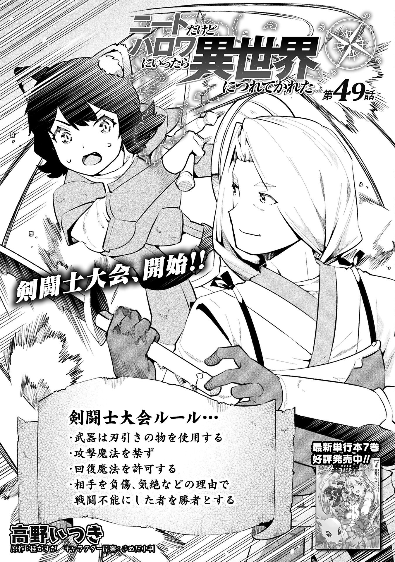 NEET dakedo Hello Work ni Ittara Isekai ni Tsuretekareta Chap 49 - Next Chap 50