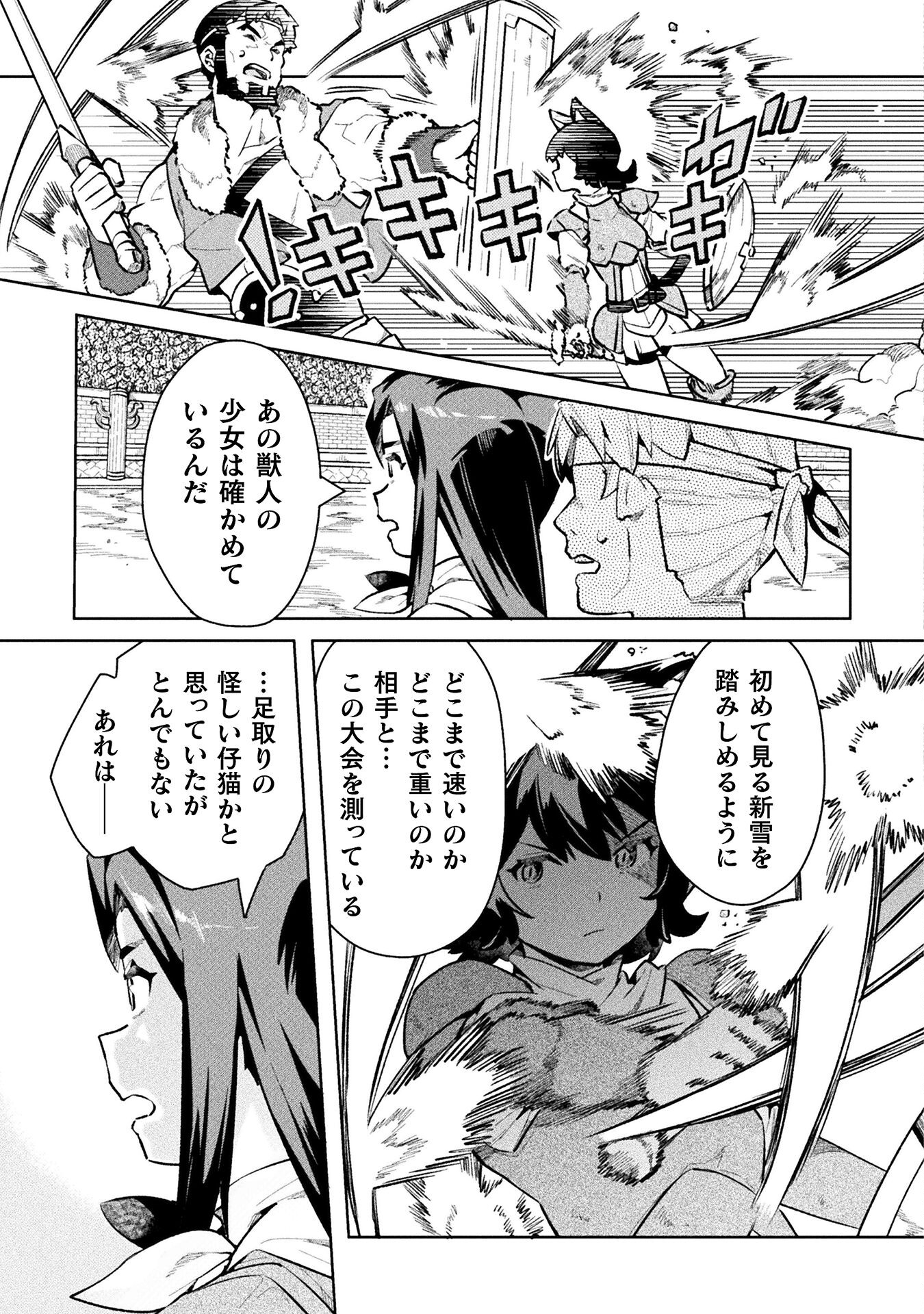 NEET dakedo Hello Work ni Ittara Isekai ni Tsuretekareta Chap 49 - Next Chap 50