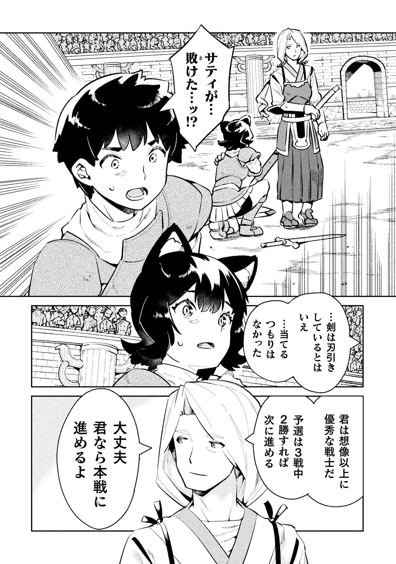 NEET dakedo Hello Work ni Ittara Isekai ni Tsuretekareta Chap 49 - Next Chap 50