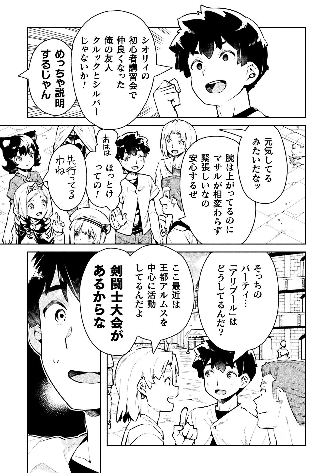 NEET dakedo Hello Work ni Ittara Isekai ni Tsuretekareta Chap 49 - Next Chap 50