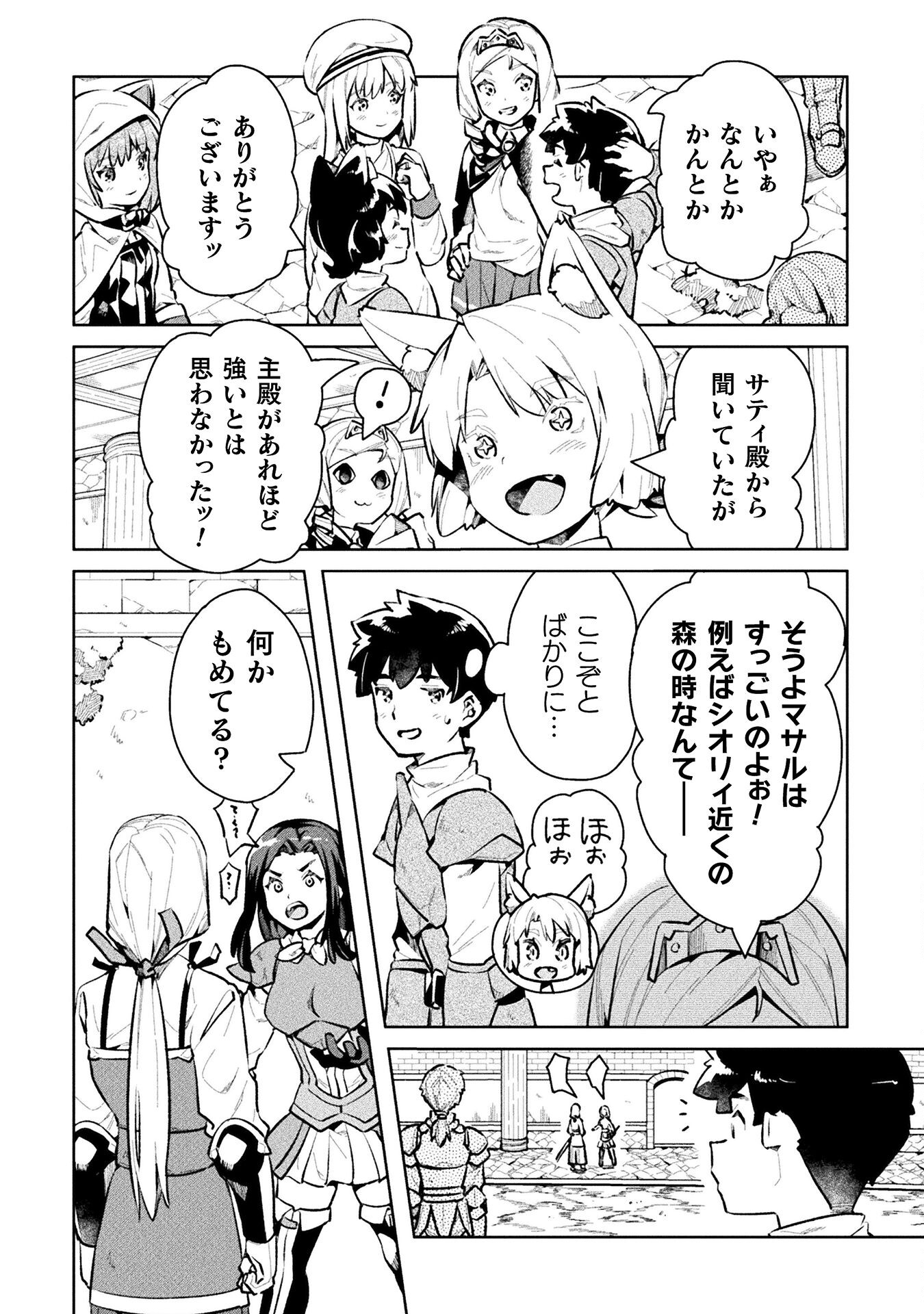 NEET dakedo Hello Work ni Ittara Isekai ni Tsuretekareta Chap 49 - Next Chap 50