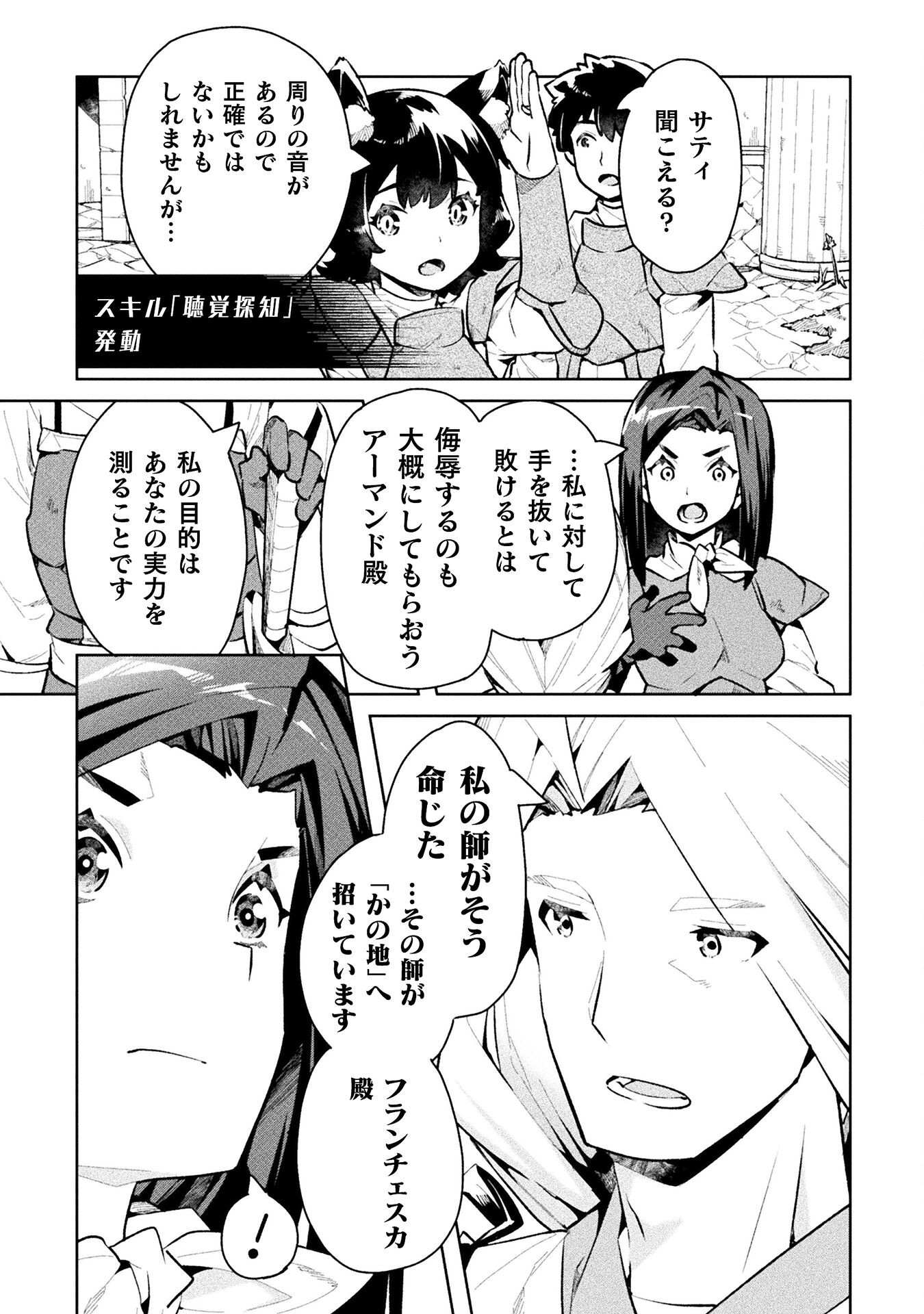 NEET dakedo Hello Work ni Ittara Isekai ni Tsuretekareta Chap 49 - Next Chap 50