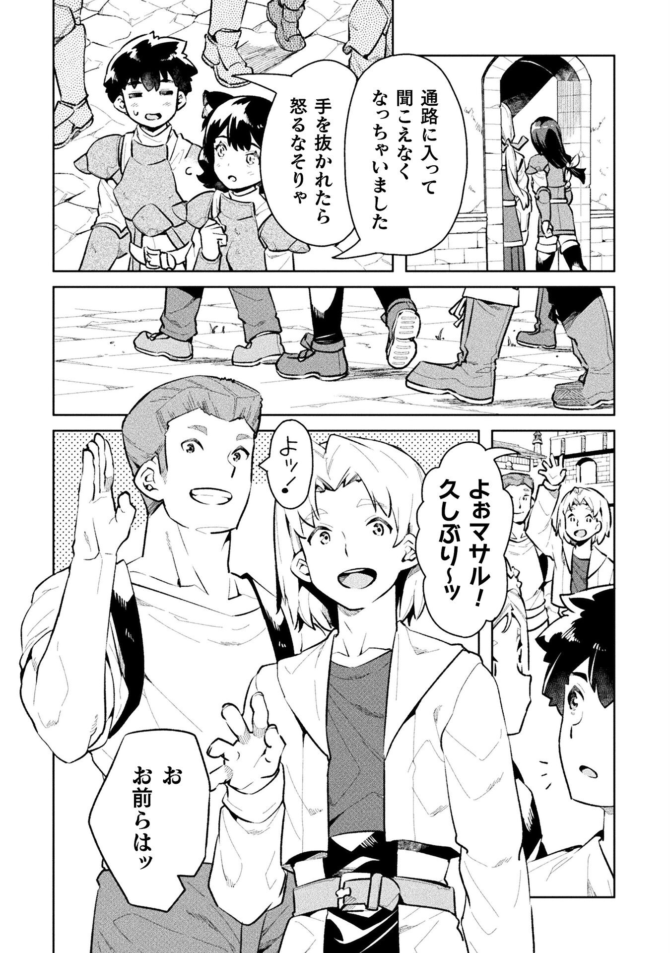 NEET dakedo Hello Work ni Ittara Isekai ni Tsuretekareta Chap 49 - Next Chap 50