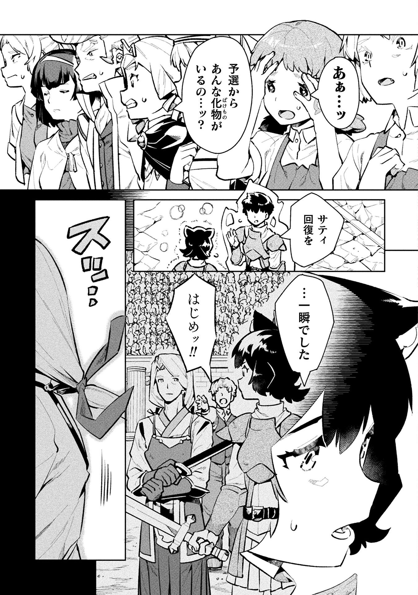 NEET dakedo Hello Work ni Ittara Isekai ni Tsuretekareta Chap 49 - Next Chap 50