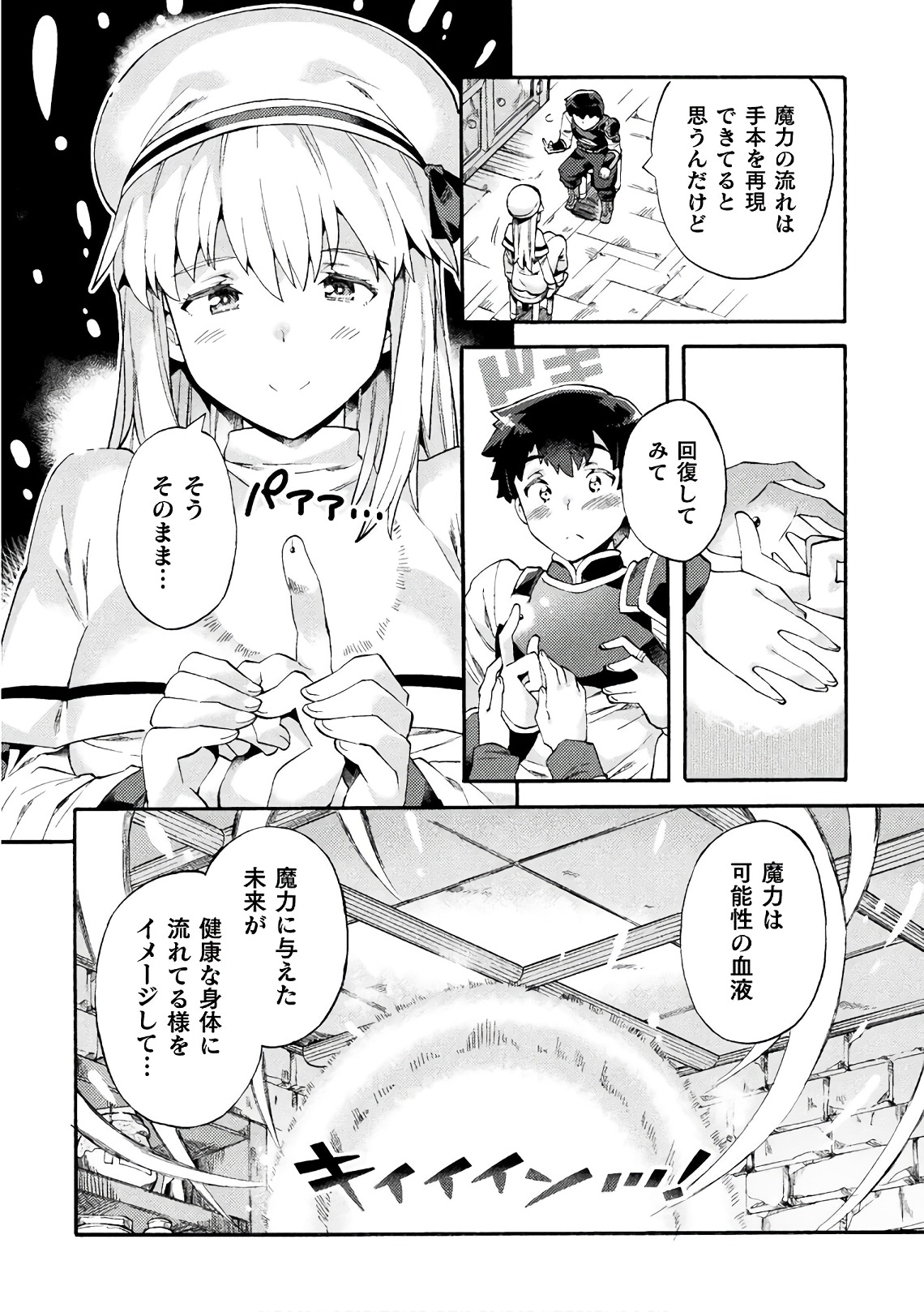 NEET dakedo Hello Work ni Ittara Isekai ni Tsuretekareta Chap 4 - Next Chap 5