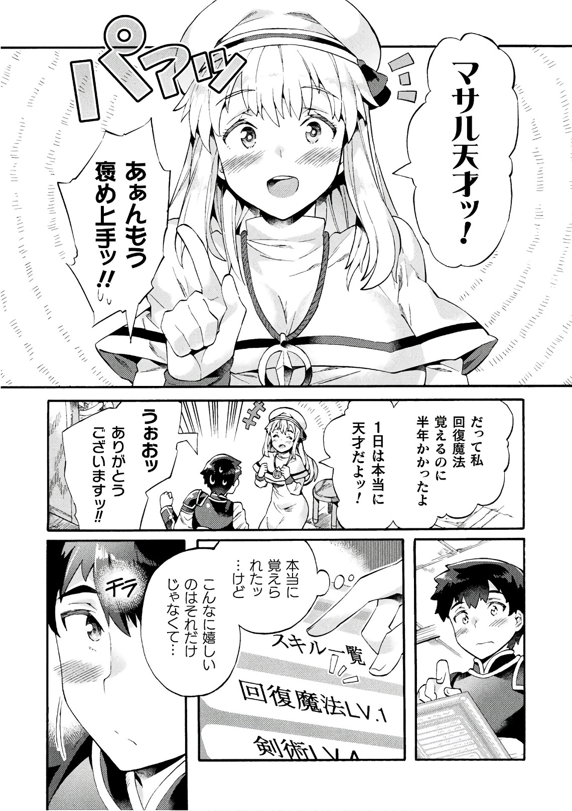 NEET dakedo Hello Work ni Ittara Isekai ni Tsuretekareta Chap 4 - Next Chap 5
