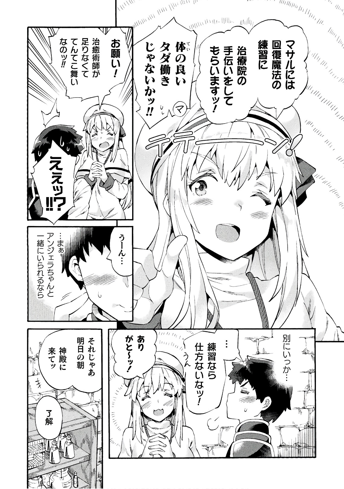 NEET dakedo Hello Work ni Ittara Isekai ni Tsuretekareta Chap 4 - Next Chap 5