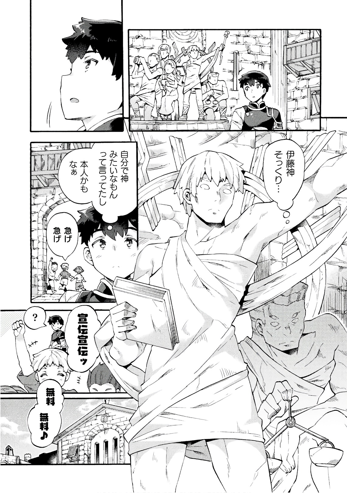 NEET dakedo Hello Work ni Ittara Isekai ni Tsuretekareta Chap 4 - Next Chap 5
