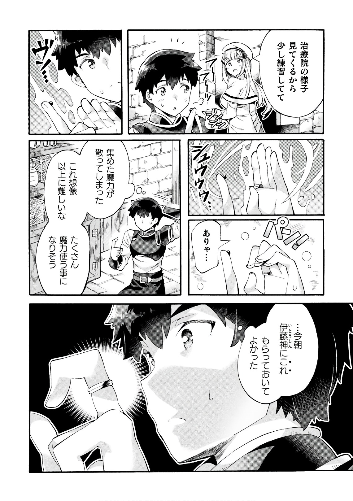 NEET dakedo Hello Work ni Ittara Isekai ni Tsuretekareta Chap 4 - Next Chap 5