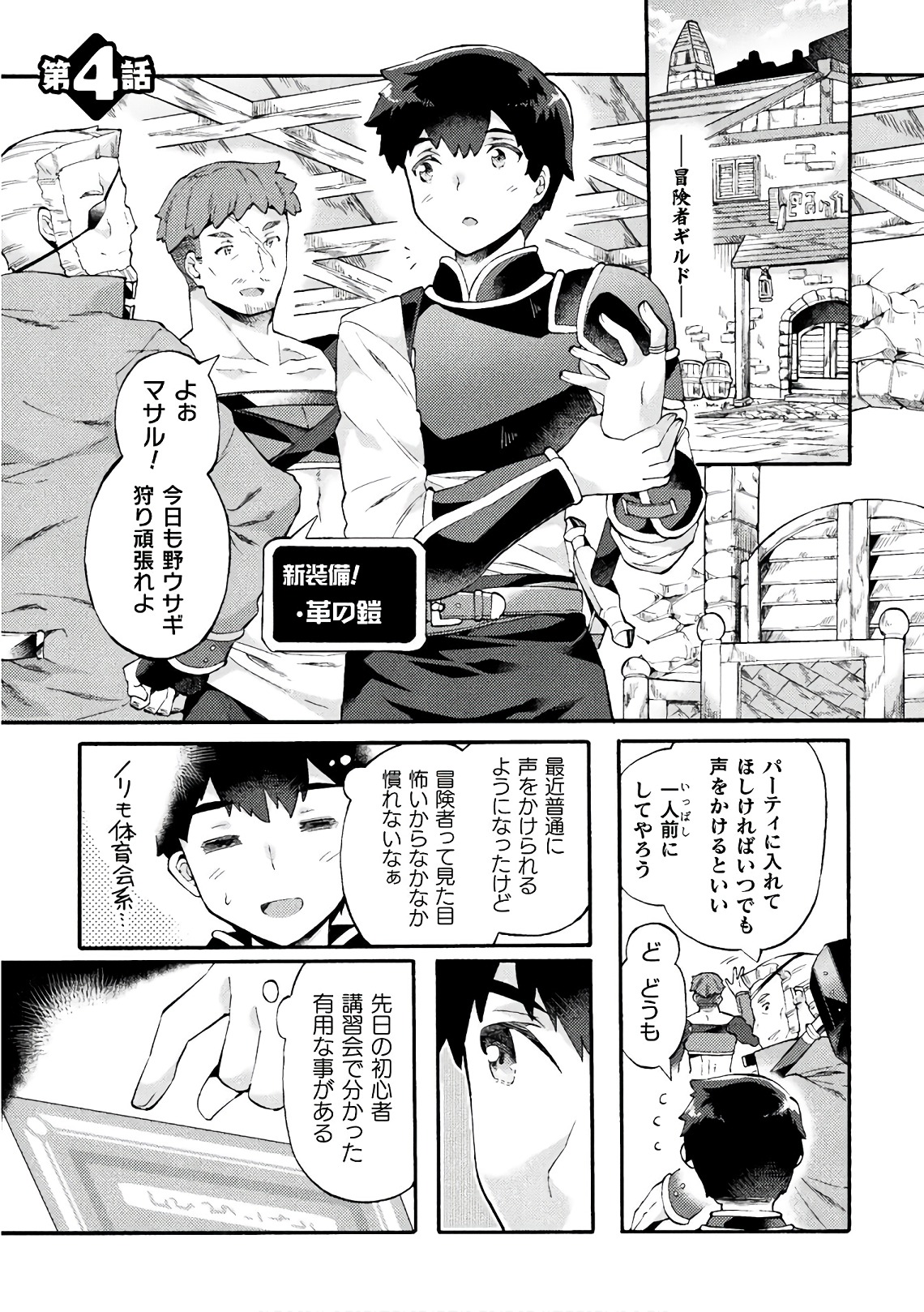 NEET dakedo Hello Work ni Ittara Isekai ni Tsuretekareta Chap 4 - Next Chap 5