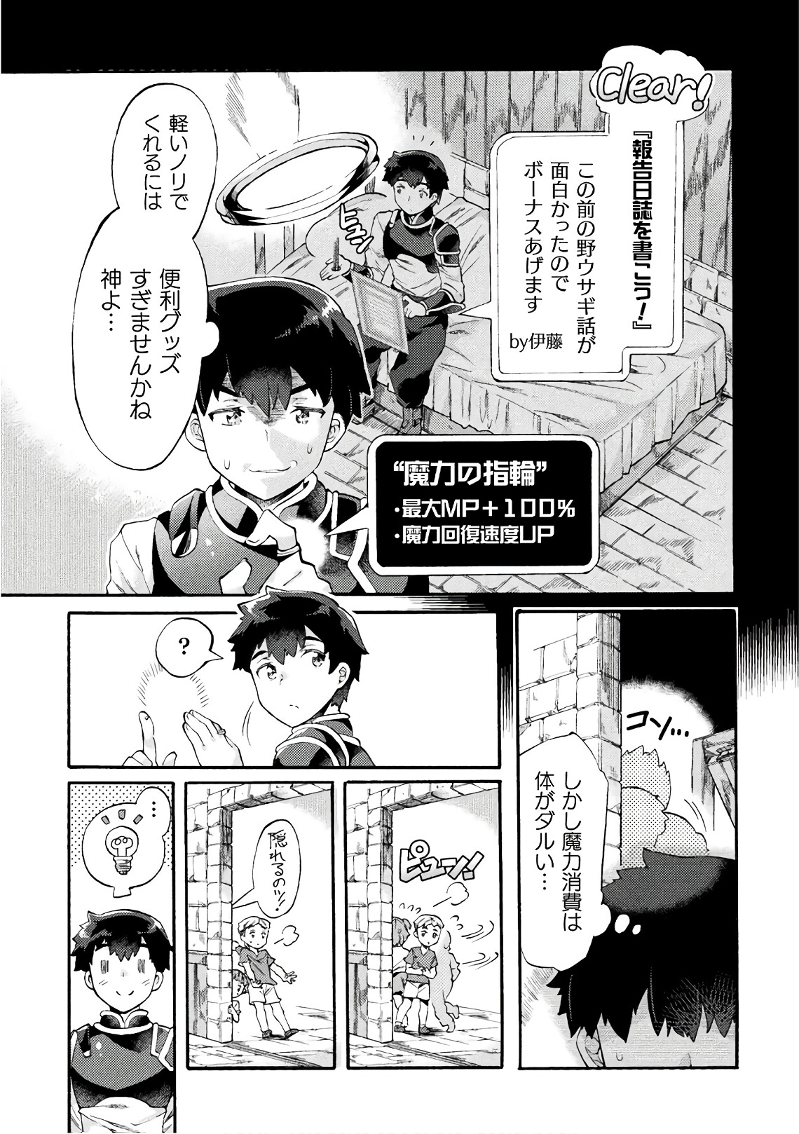 NEET dakedo Hello Work ni Ittara Isekai ni Tsuretekareta Chap 4 - Next Chap 5