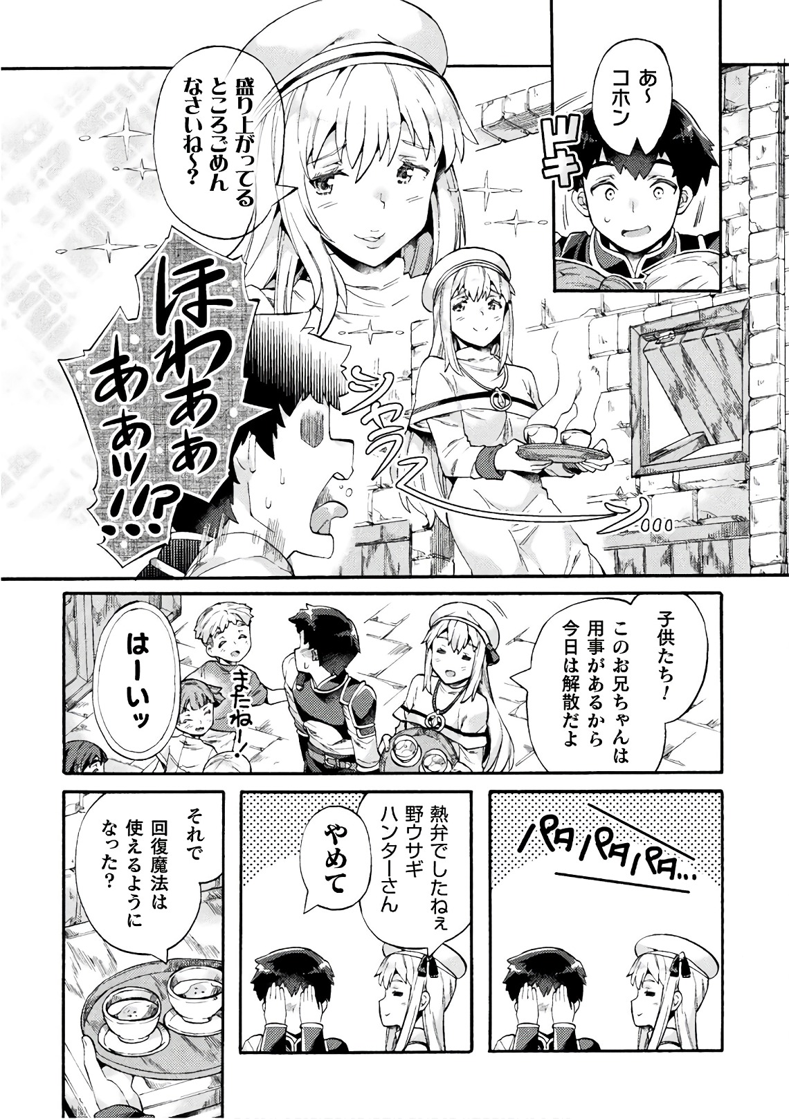 NEET dakedo Hello Work ni Ittara Isekai ni Tsuretekareta Chap 4 - Next Chap 5