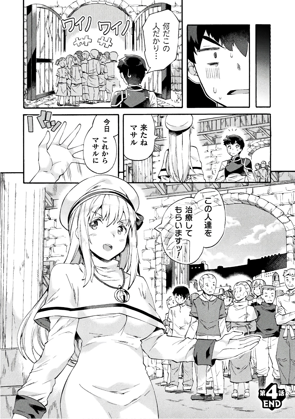 NEET dakedo Hello Work ni Ittara Isekai ni Tsuretekareta Chap 4 - Next Chap 5