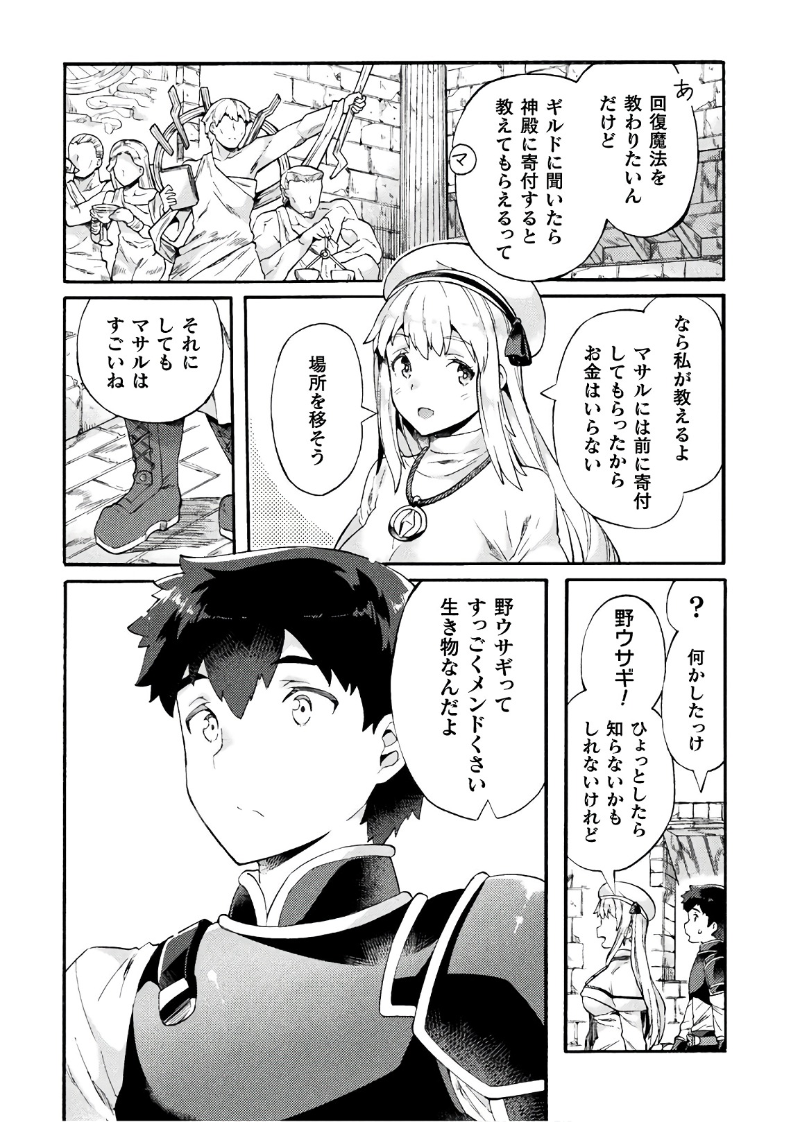 NEET dakedo Hello Work ni Ittara Isekai ni Tsuretekareta Chap 4 - Next Chap 5