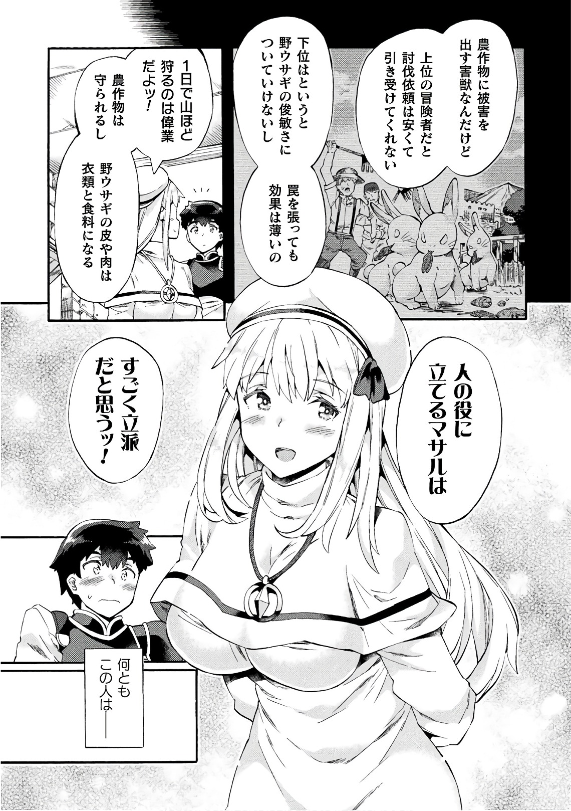 NEET dakedo Hello Work ni Ittara Isekai ni Tsuretekareta Chap 4 - Next Chap 5
