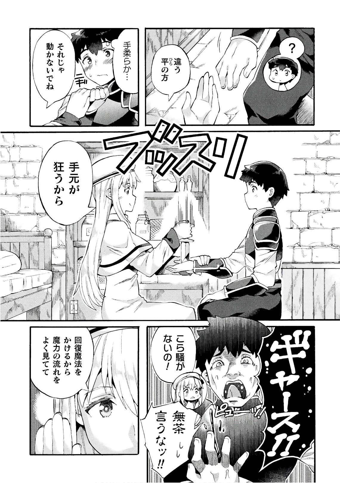 NEET dakedo Hello Work ni Ittara Isekai ni Tsuretekareta Chap 4 - Next Chap 5