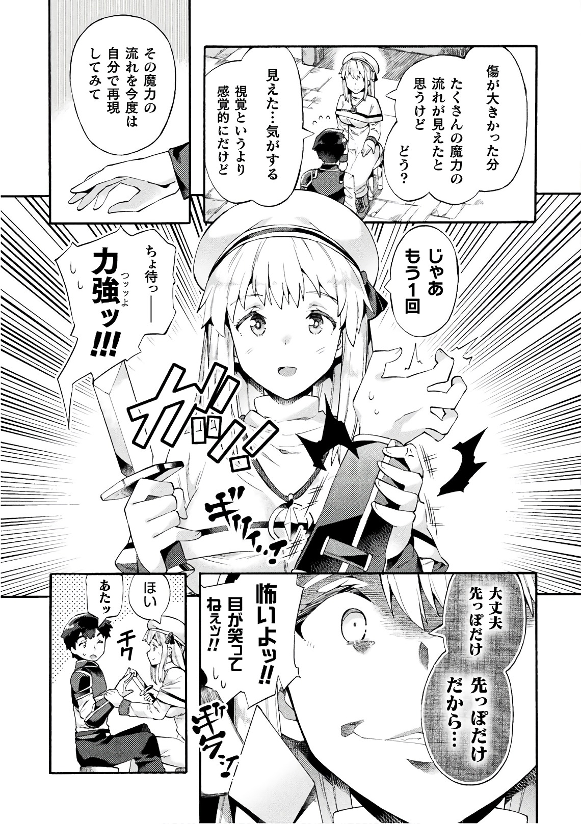 NEET dakedo Hello Work ni Ittara Isekai ni Tsuretekareta Chap 4 - Next Chap 5