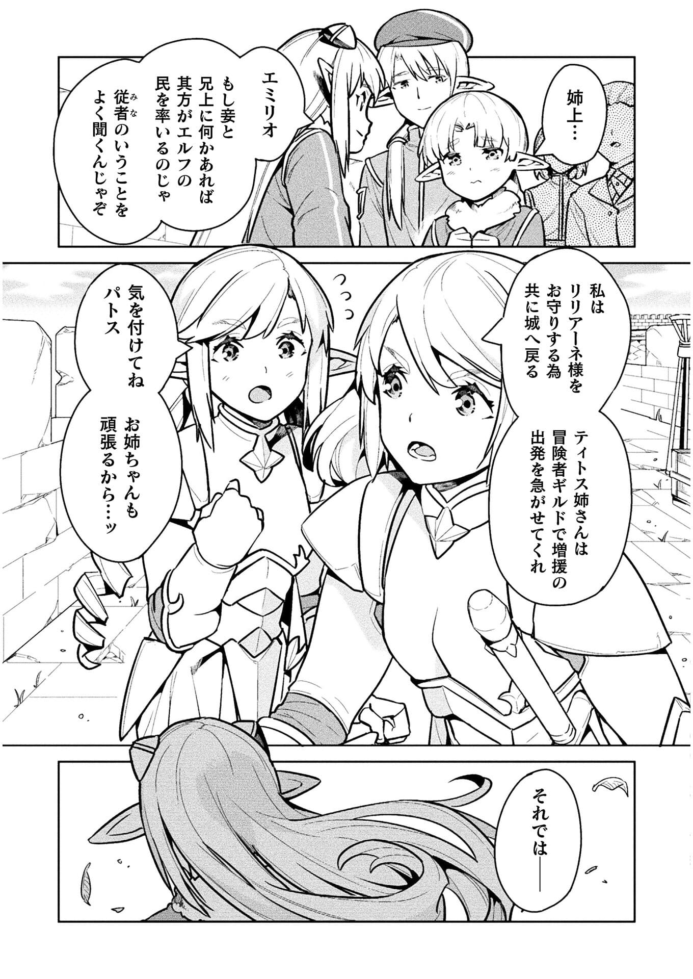 NEET dakedo Hello Work ni Ittara Isekai ni Tsuretekareta Chap 40 - Next Chap 41