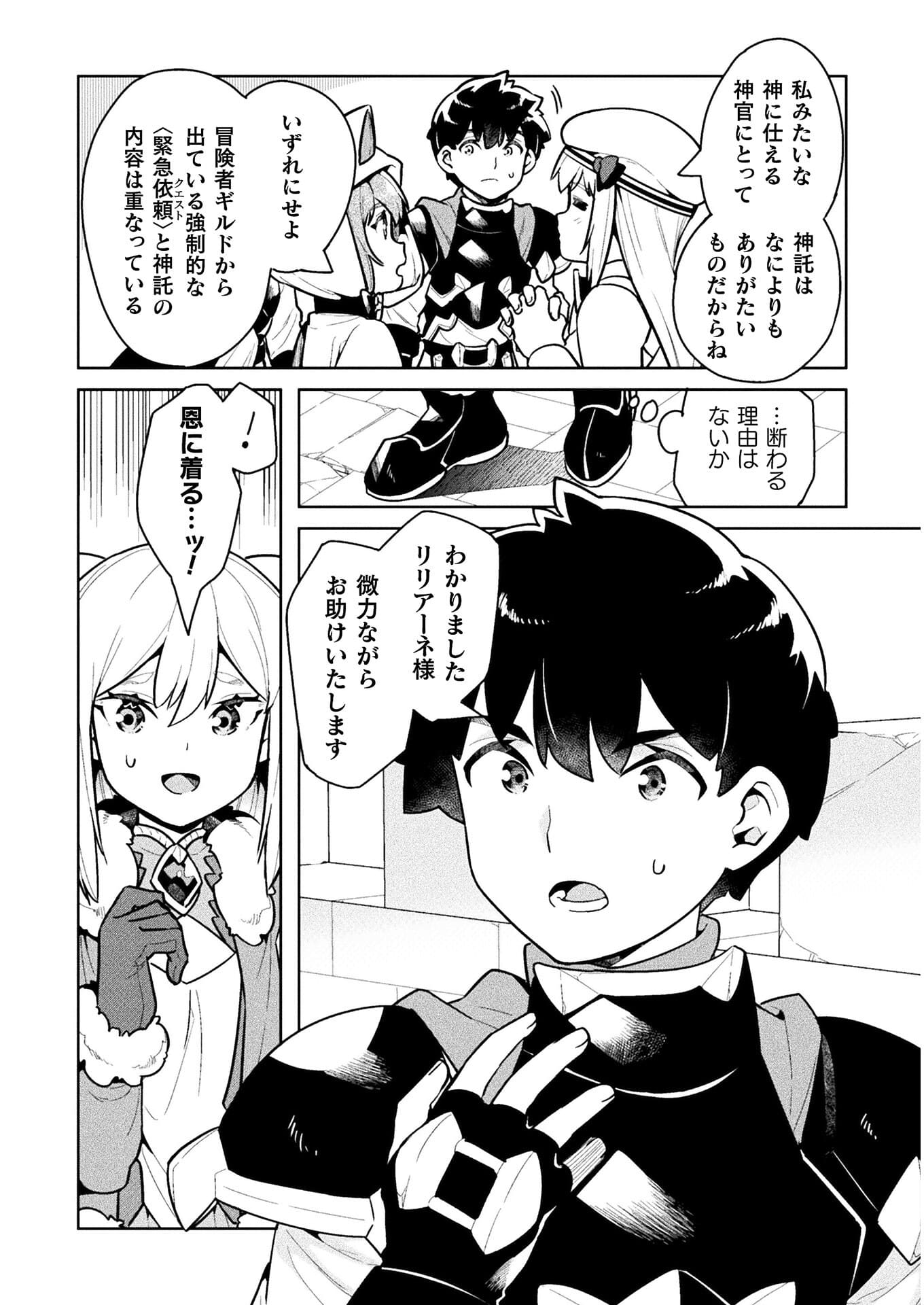 NEET dakedo Hello Work ni Ittara Isekai ni Tsuretekareta Chap 40 - Next Chap 41