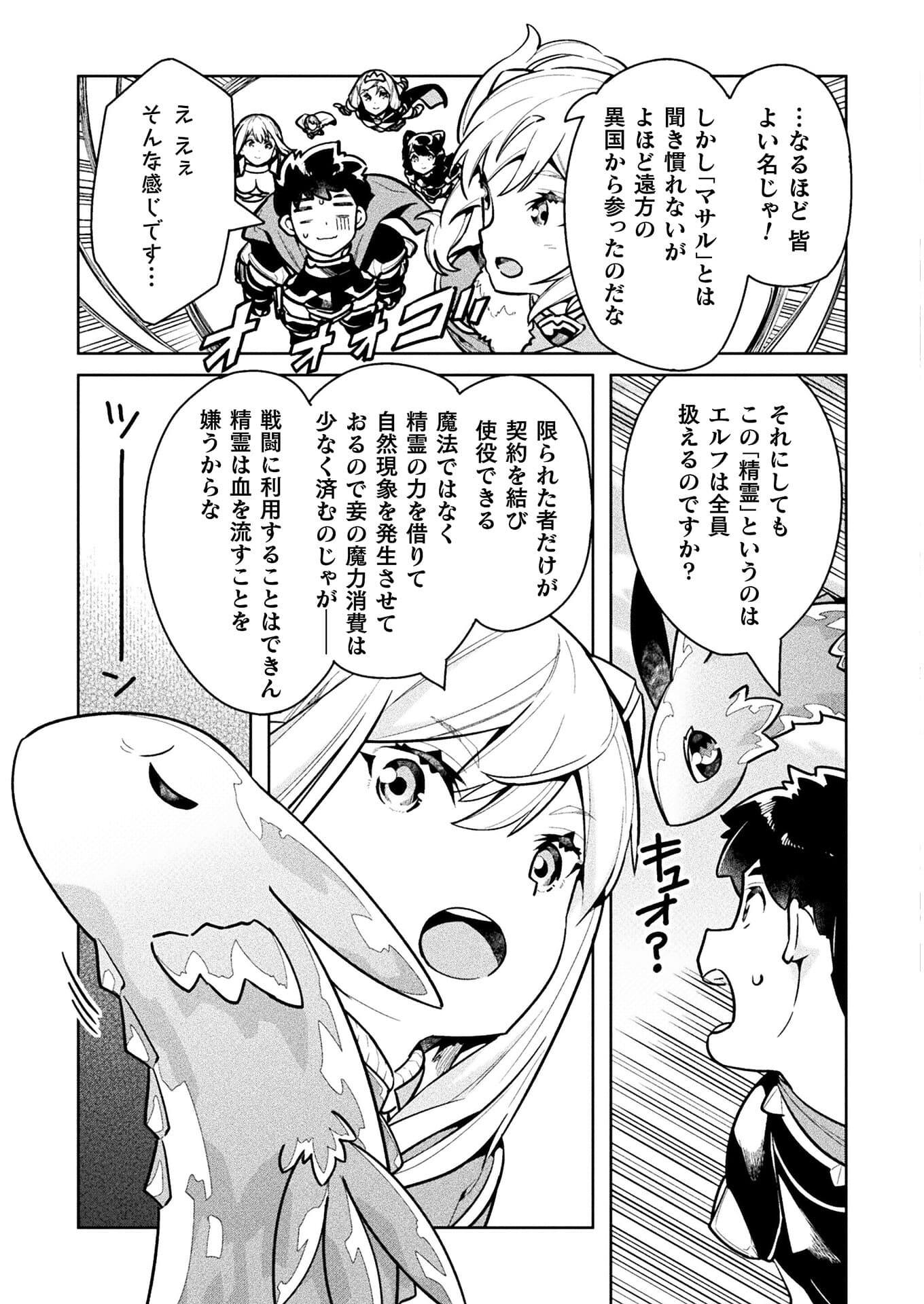 NEET dakedo Hello Work ni Ittara Isekai ni Tsuretekareta Chap 40 - Next Chap 41