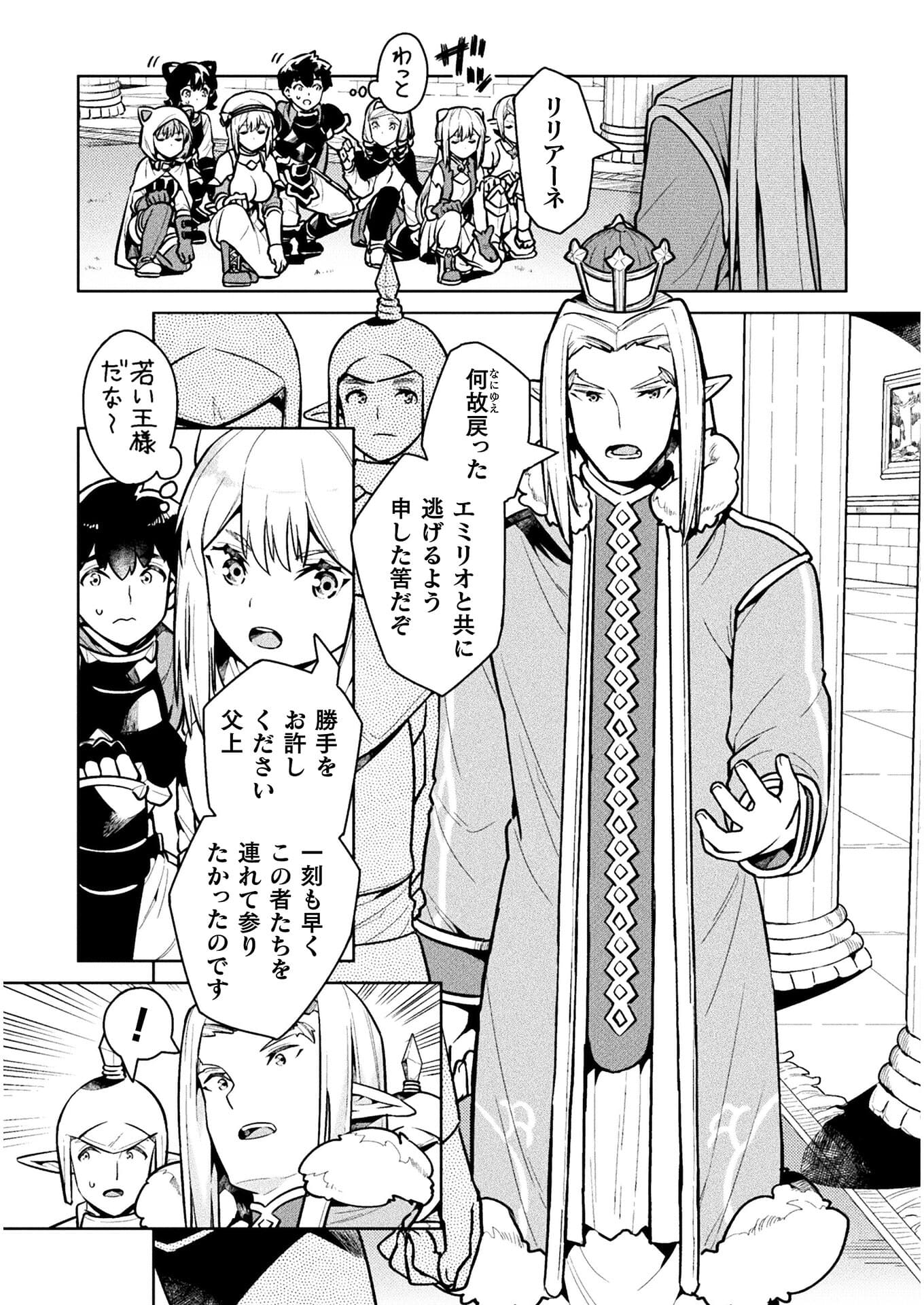 NEET dakedo Hello Work ni Ittara Isekai ni Tsuretekareta Chap 40 - Next Chap 41
