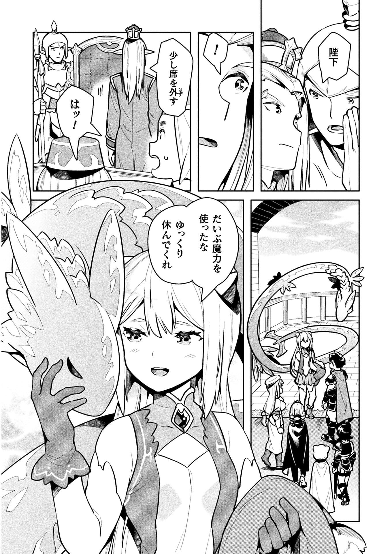 NEET dakedo Hello Work ni Ittara Isekai ni Tsuretekareta Chap 40 - Next Chap 41