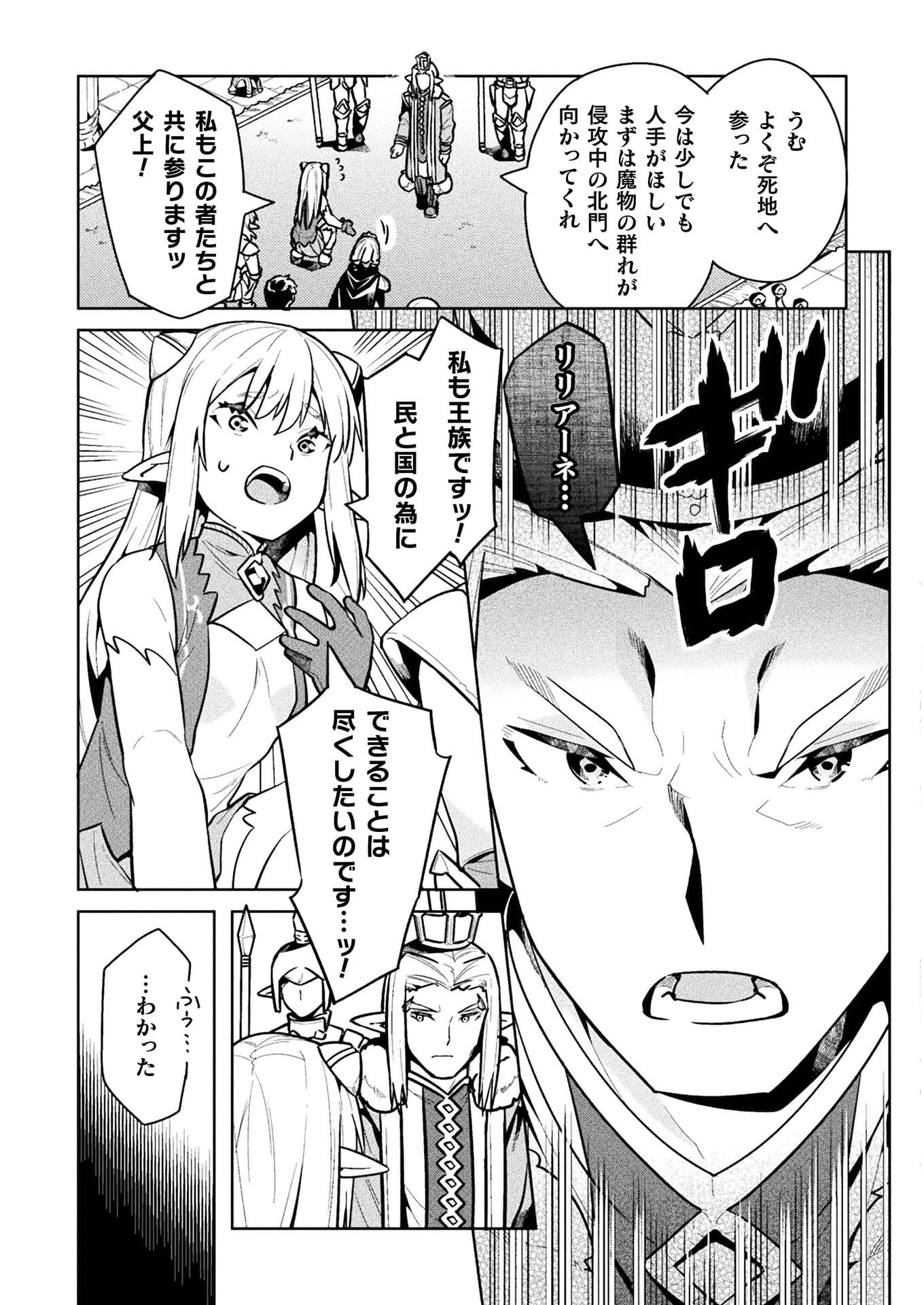 NEET dakedo Hello Work ni Ittara Isekai ni Tsuretekareta Chap 40 - Next Chap 41