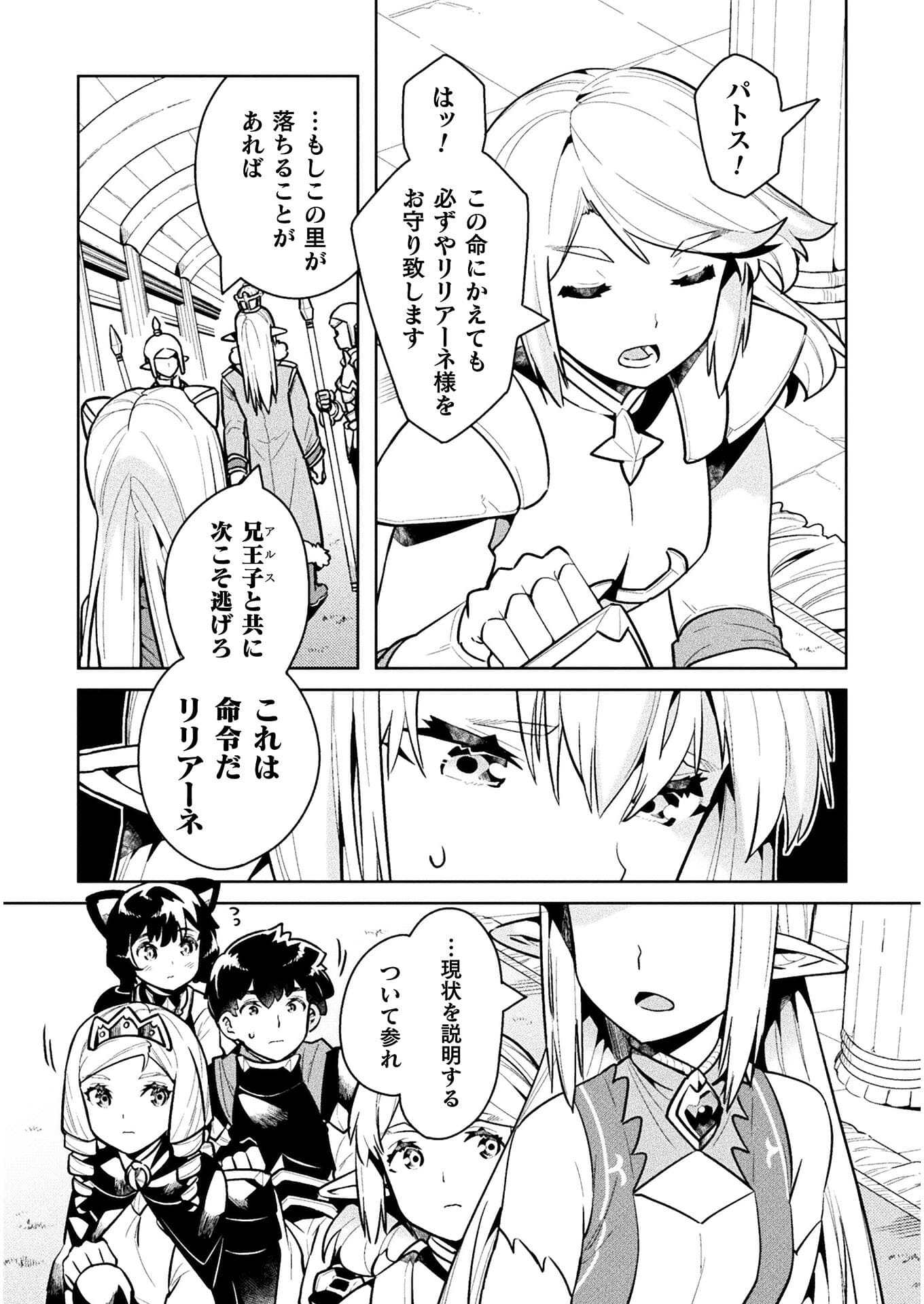 NEET dakedo Hello Work ni Ittara Isekai ni Tsuretekareta Chap 40 - Next Chap 41