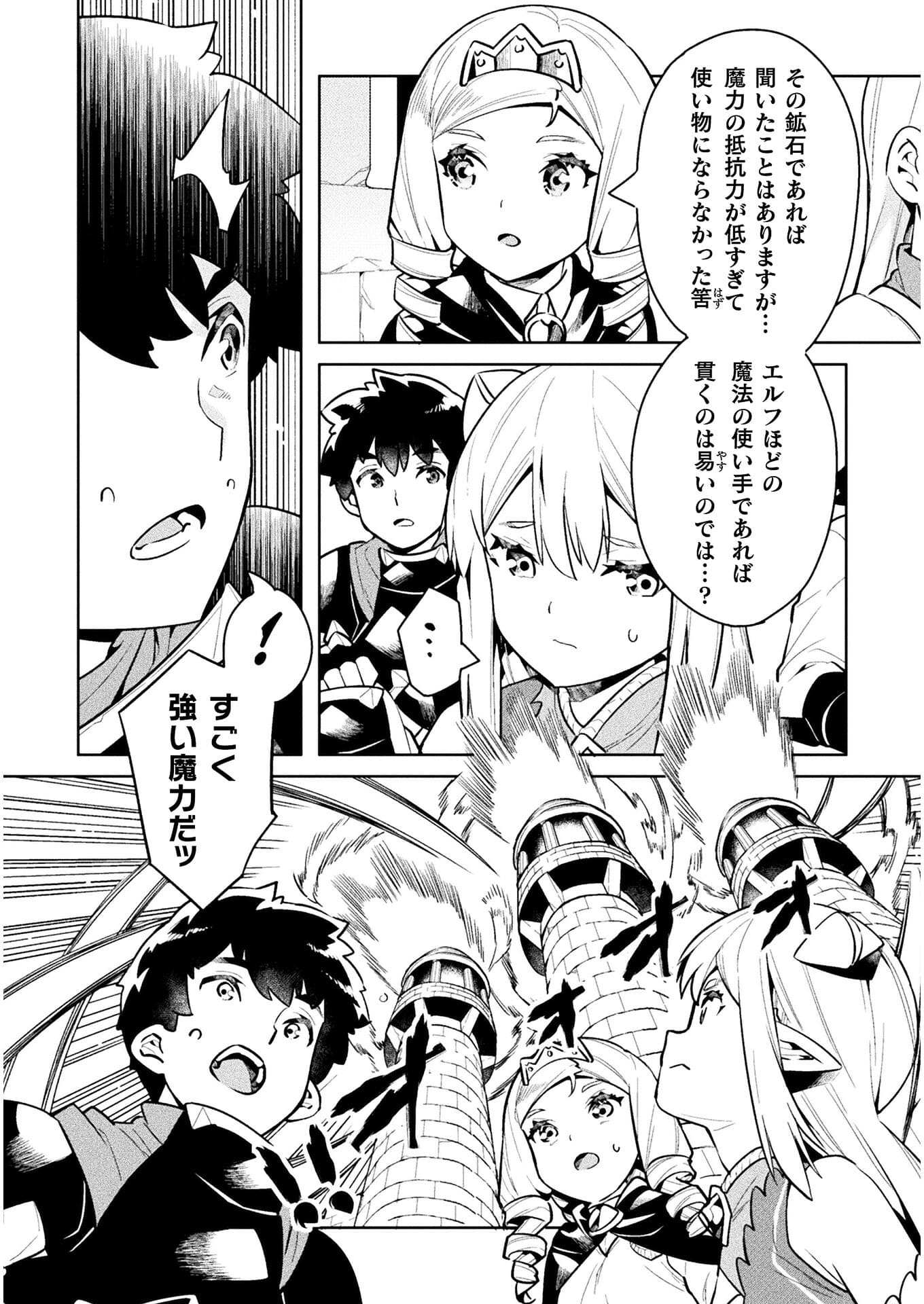 NEET dakedo Hello Work ni Ittara Isekai ni Tsuretekareta Chap 40 - Next Chap 41