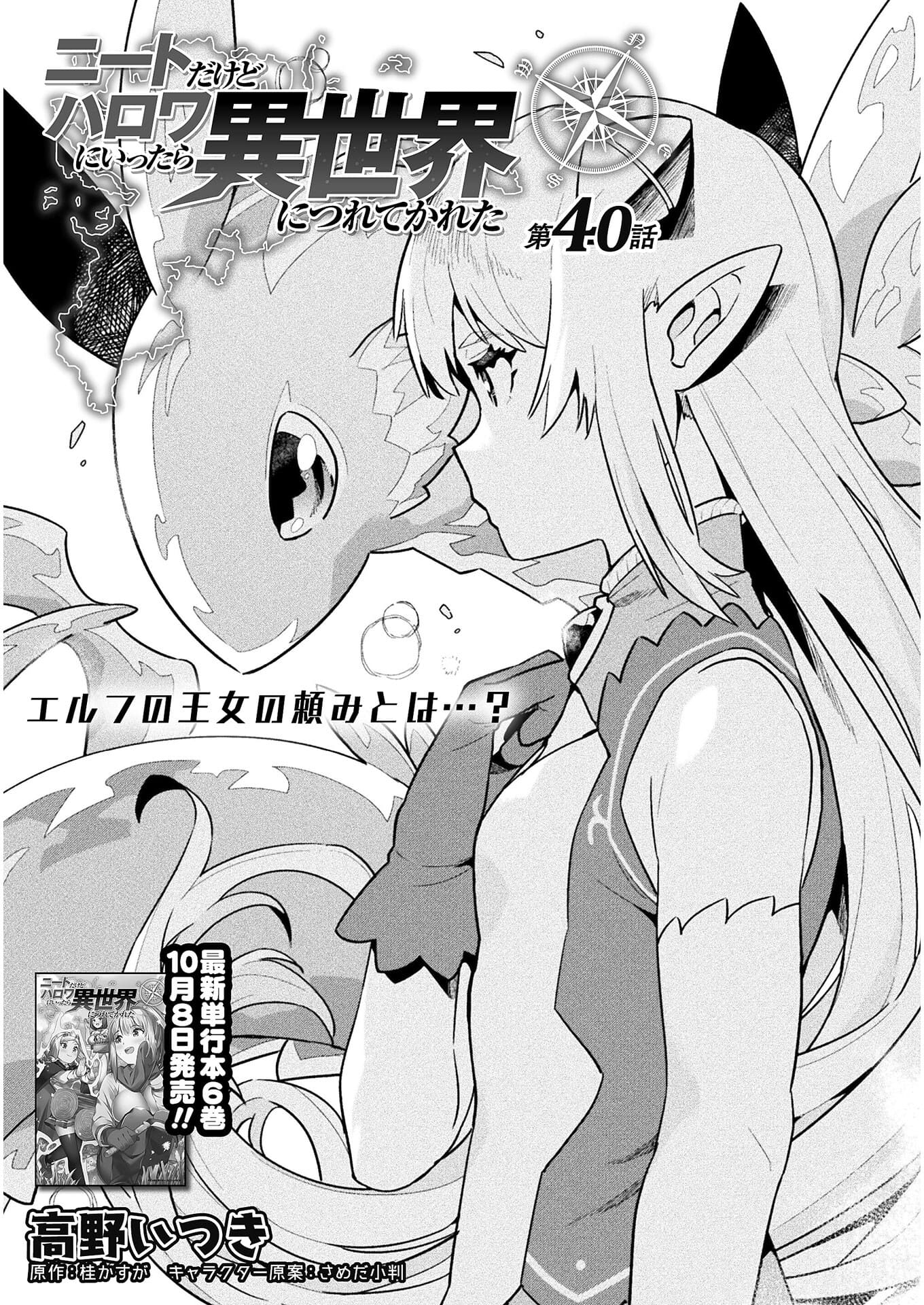 NEET dakedo Hello Work ni Ittara Isekai ni Tsuretekareta Chap 40 - Next Chap 41