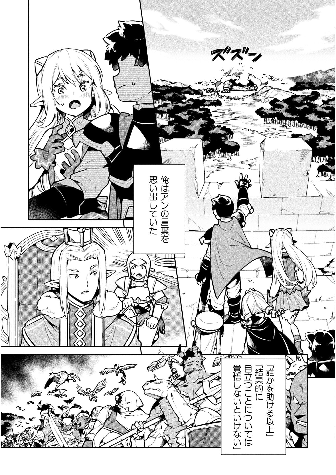 NEET dakedo Hello Work ni Ittara Isekai ni Tsuretekareta Chap 40 - Next Chap 41