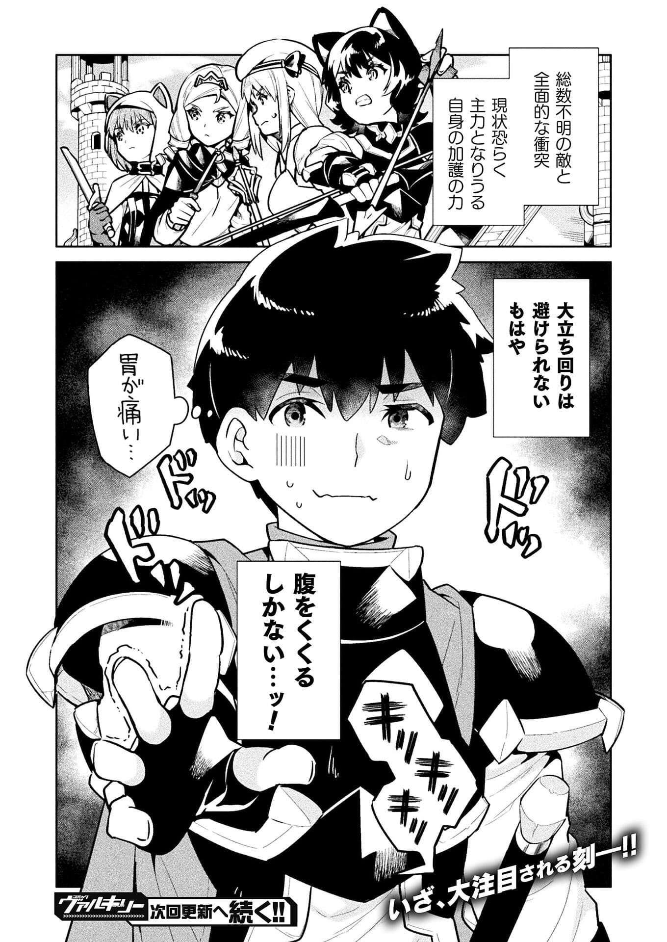 NEET dakedo Hello Work ni Ittara Isekai ni Tsuretekareta Chap 40 - Next Chap 41