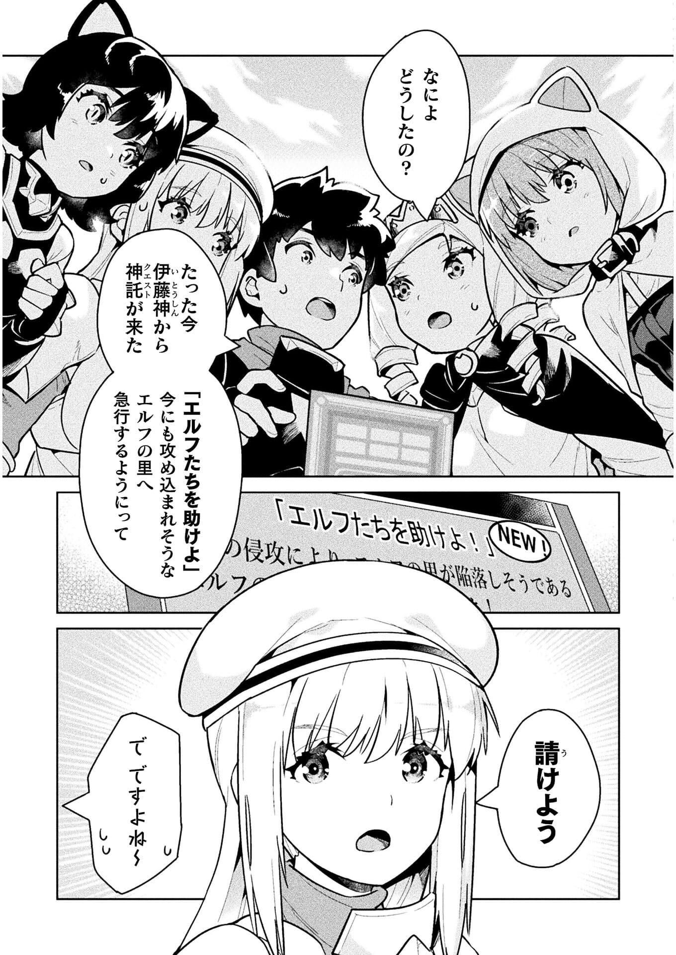NEET dakedo Hello Work ni Ittara Isekai ni Tsuretekareta Chap 40 - Next Chap 41