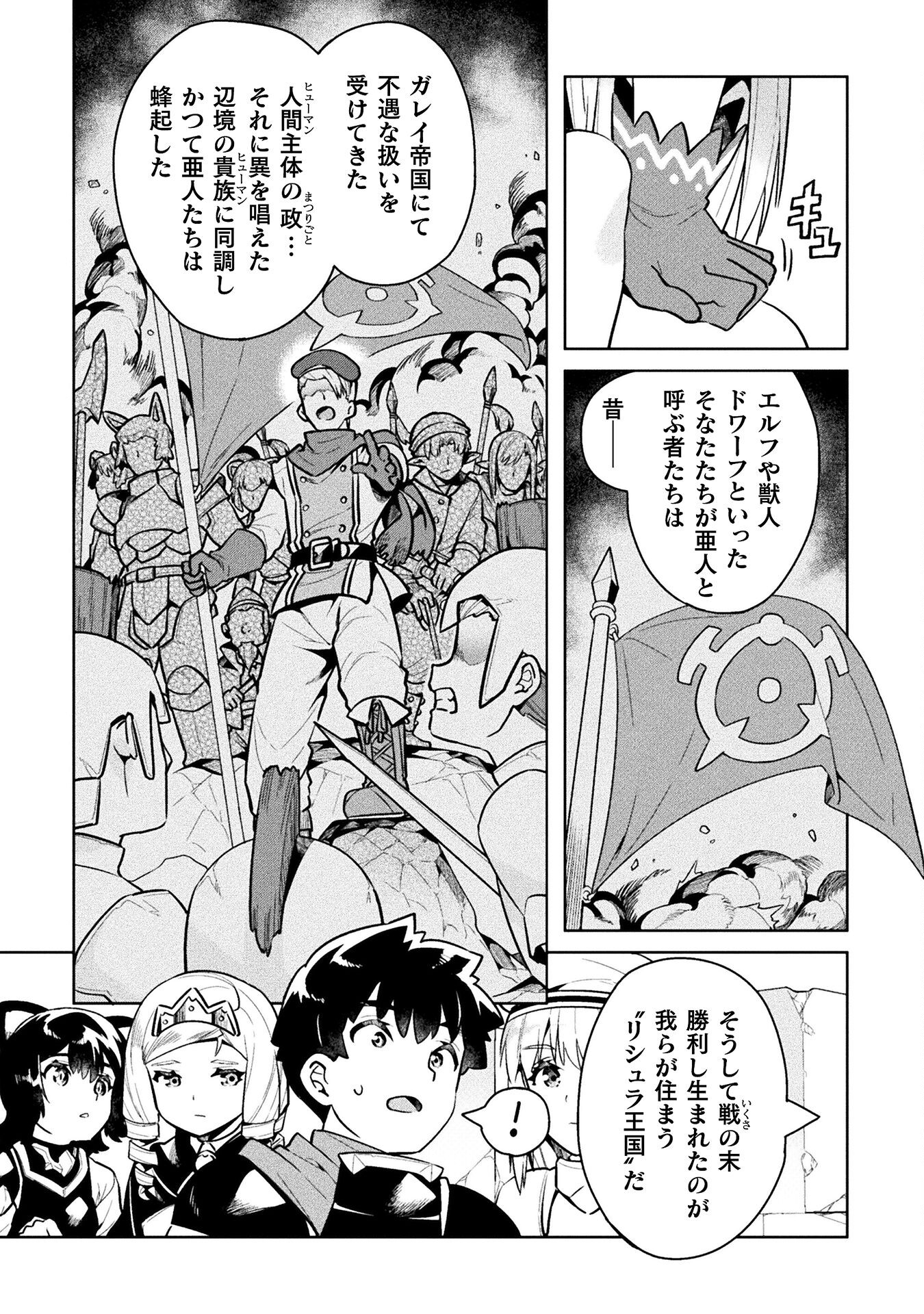 NEET dakedo Hello Work ni Ittara Isekai ni Tsuretekareta Chap 41 - Next Chap 42
