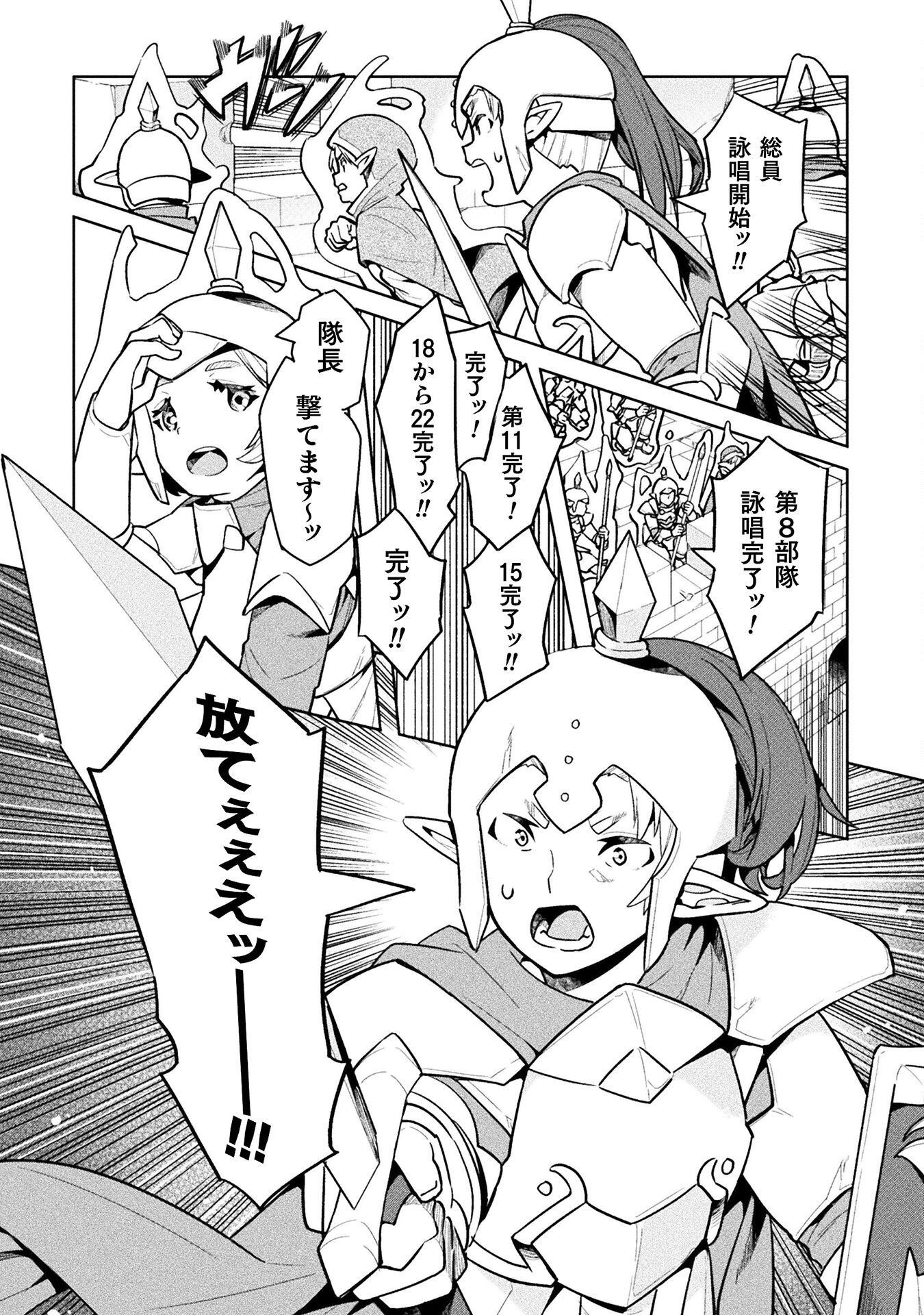 NEET dakedo Hello Work ni Ittara Isekai ni Tsuretekareta Chap 41 - Next Chap 42