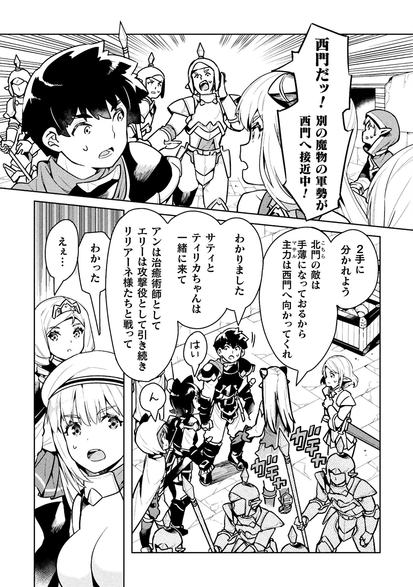 NEET dakedo Hello Work ni Ittara Isekai ni Tsuretekareta Chap 41 - Next Chap 42