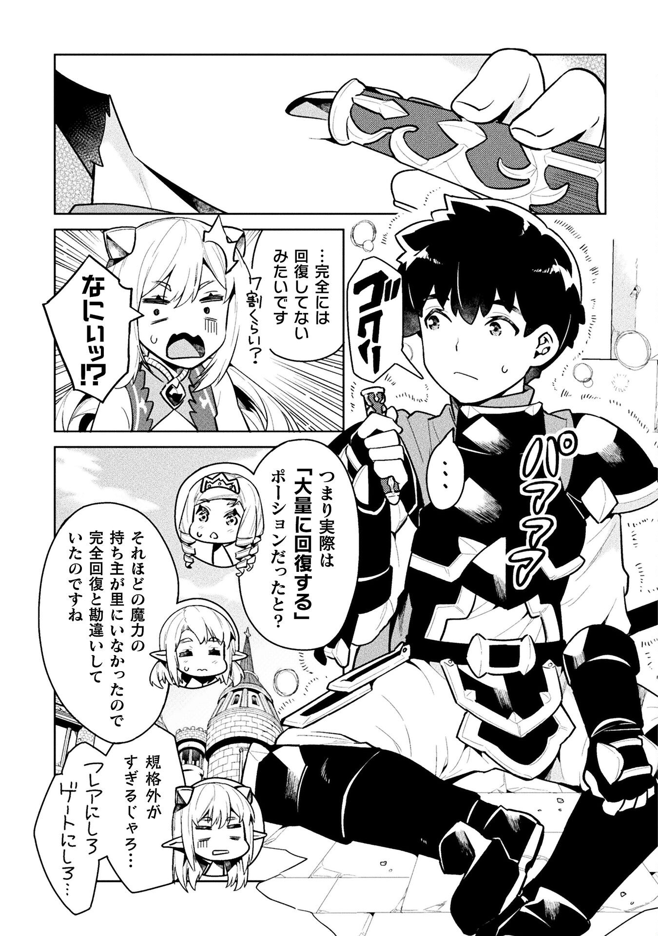 NEET dakedo Hello Work ni Ittara Isekai ni Tsuretekareta Chap 41 - Next Chap 42