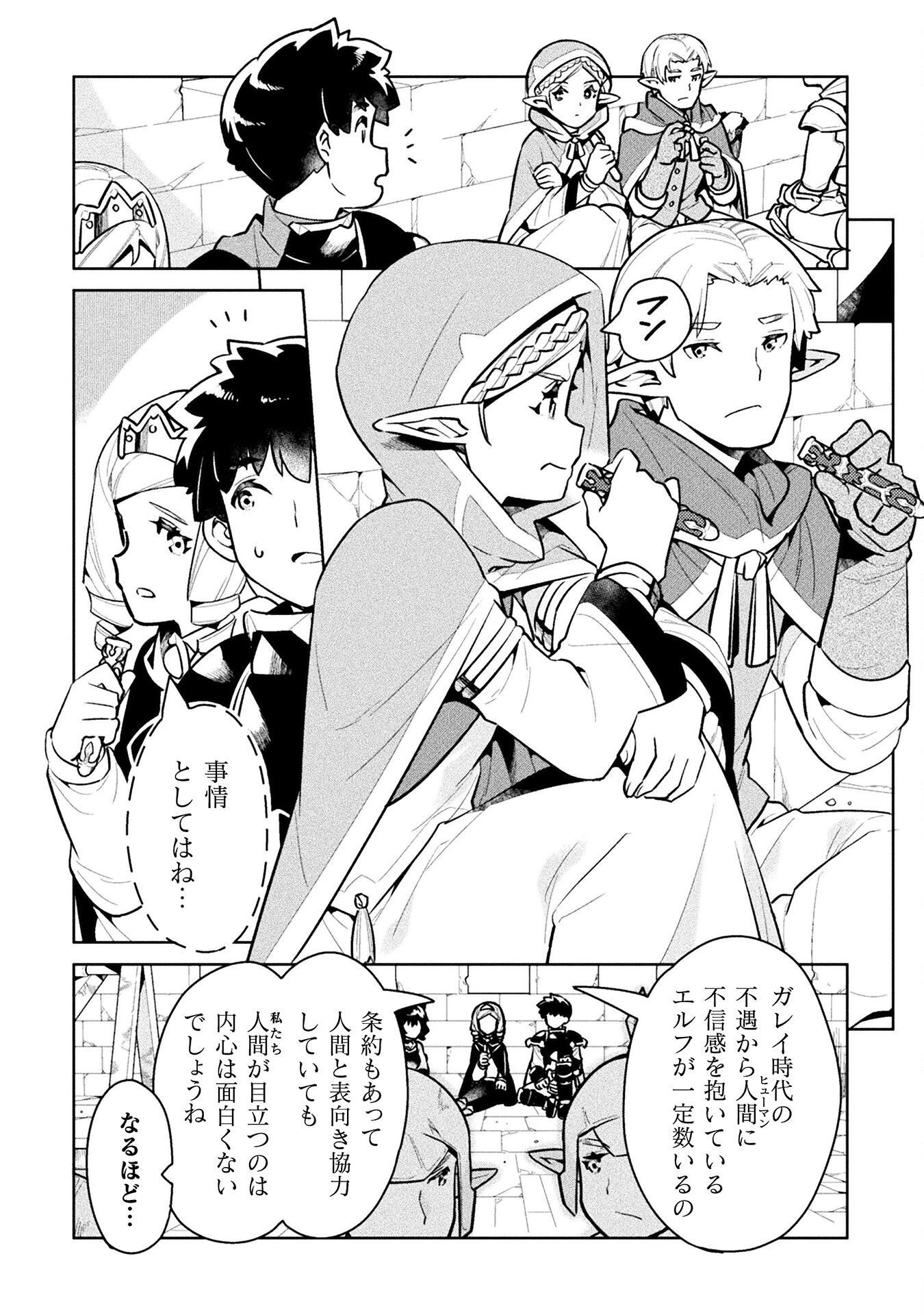 NEET dakedo Hello Work ni Ittara Isekai ni Tsuretekareta Chap 41 - Next Chap 42