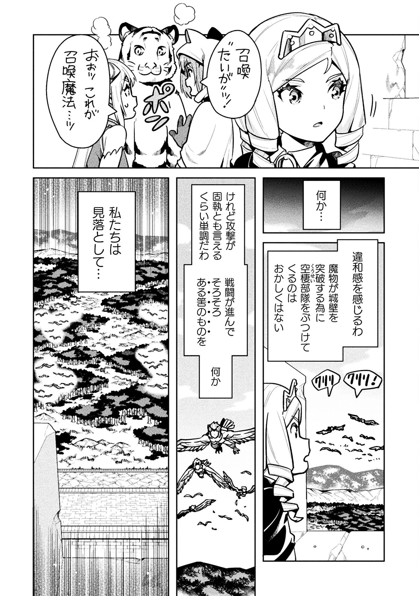 NEET dakedo Hello Work ni Ittara Isekai ni Tsuretekareta Chap 41 - Next Chap 42