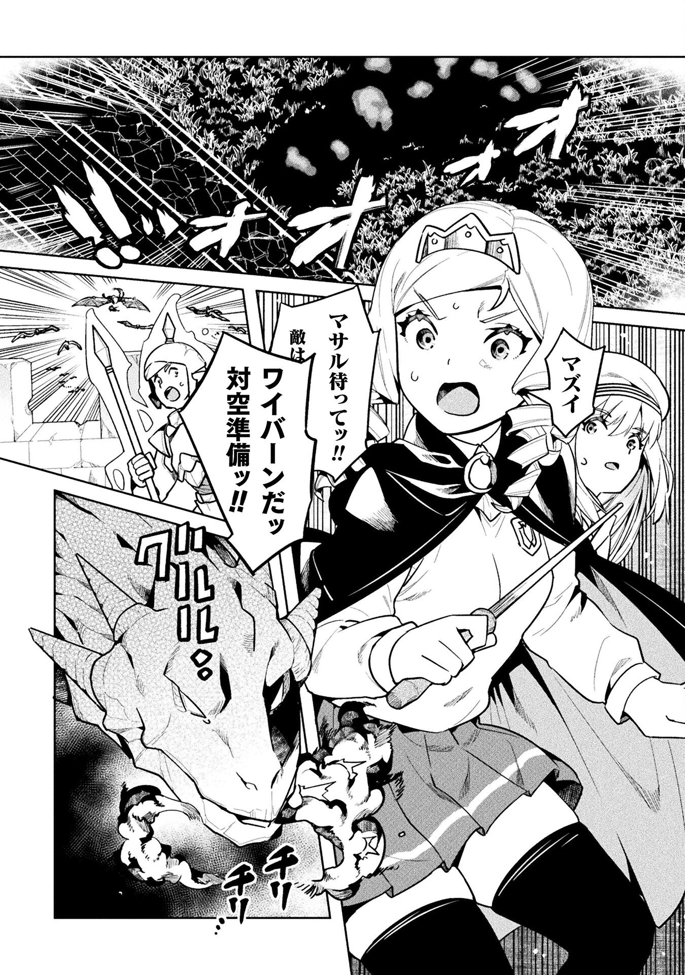 NEET dakedo Hello Work ni Ittara Isekai ni Tsuretekareta Chap 41 - Next Chap 42