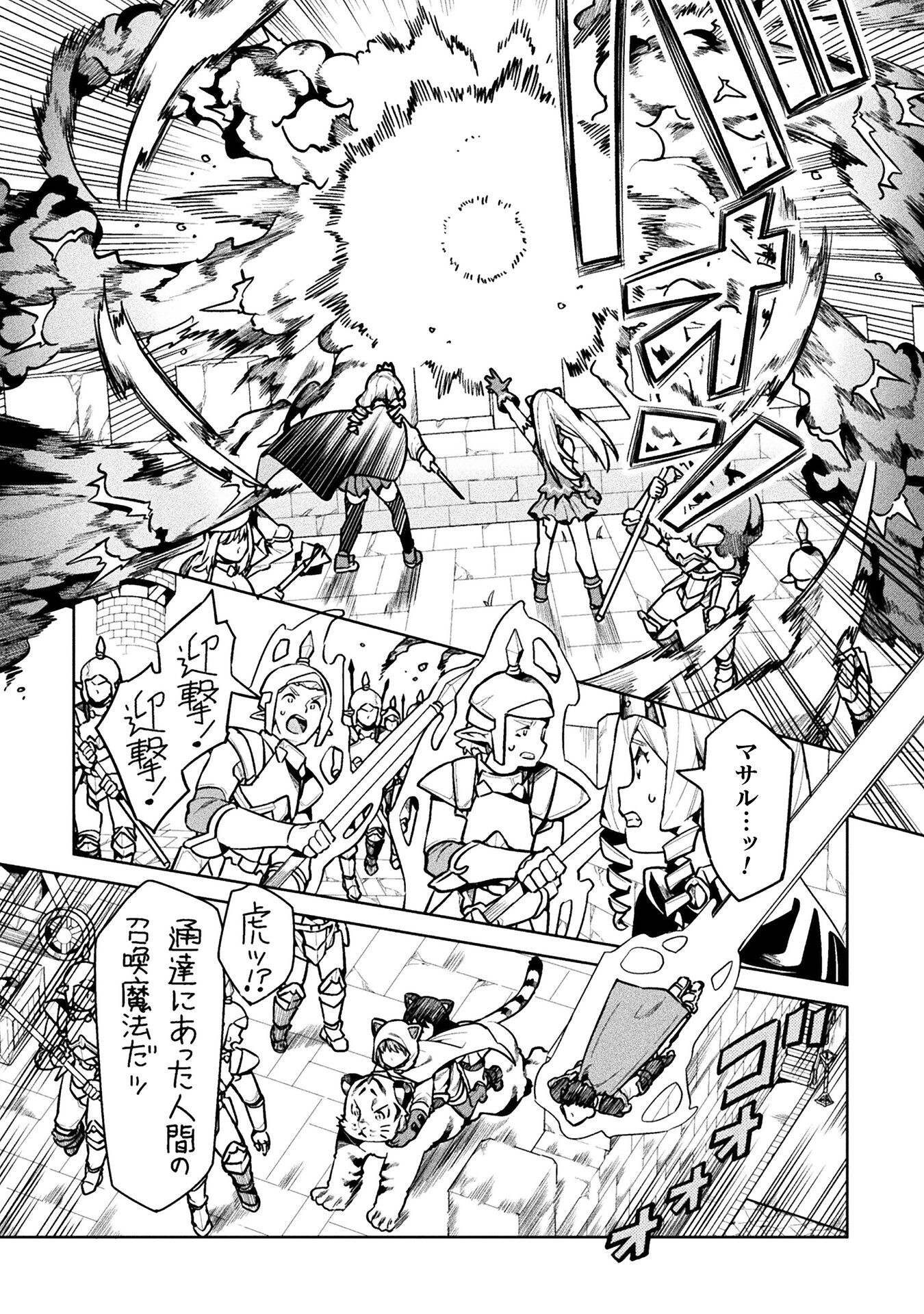 NEET dakedo Hello Work ni Ittara Isekai ni Tsuretekareta Chap 41 - Next Chap 42