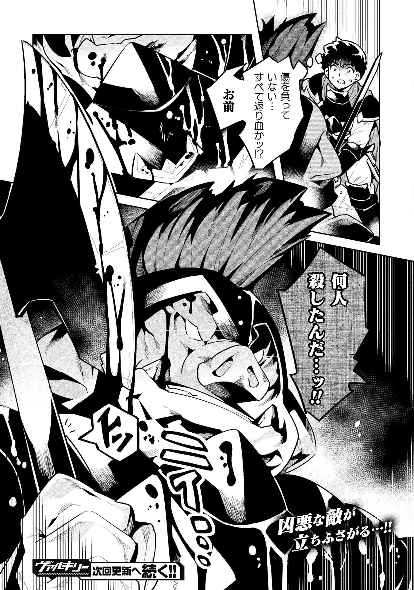 NEET dakedo Hello Work ni Ittara Isekai ni Tsuretekareta Chap 41 - Next Chap 42