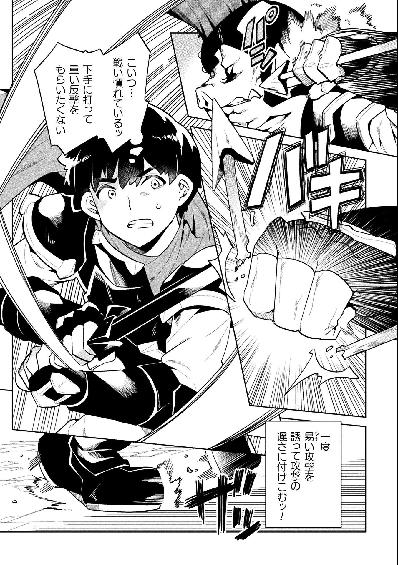 NEET dakedo Hello Work ni Ittara Isekai ni Tsuretekareta Chap 42 - Next Chap 43