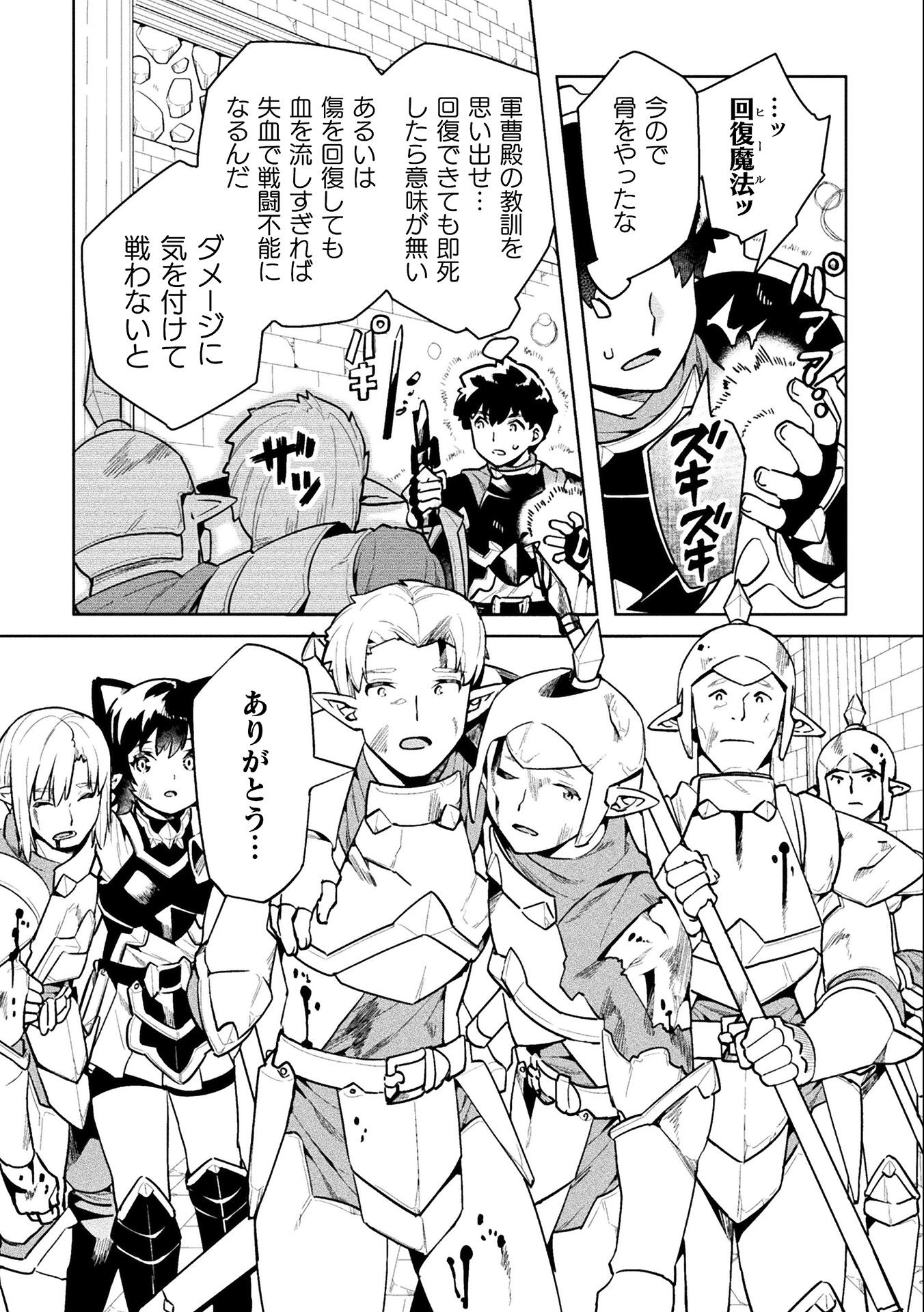 NEET dakedo Hello Work ni Ittara Isekai ni Tsuretekareta Chap 42 - Next Chap 43