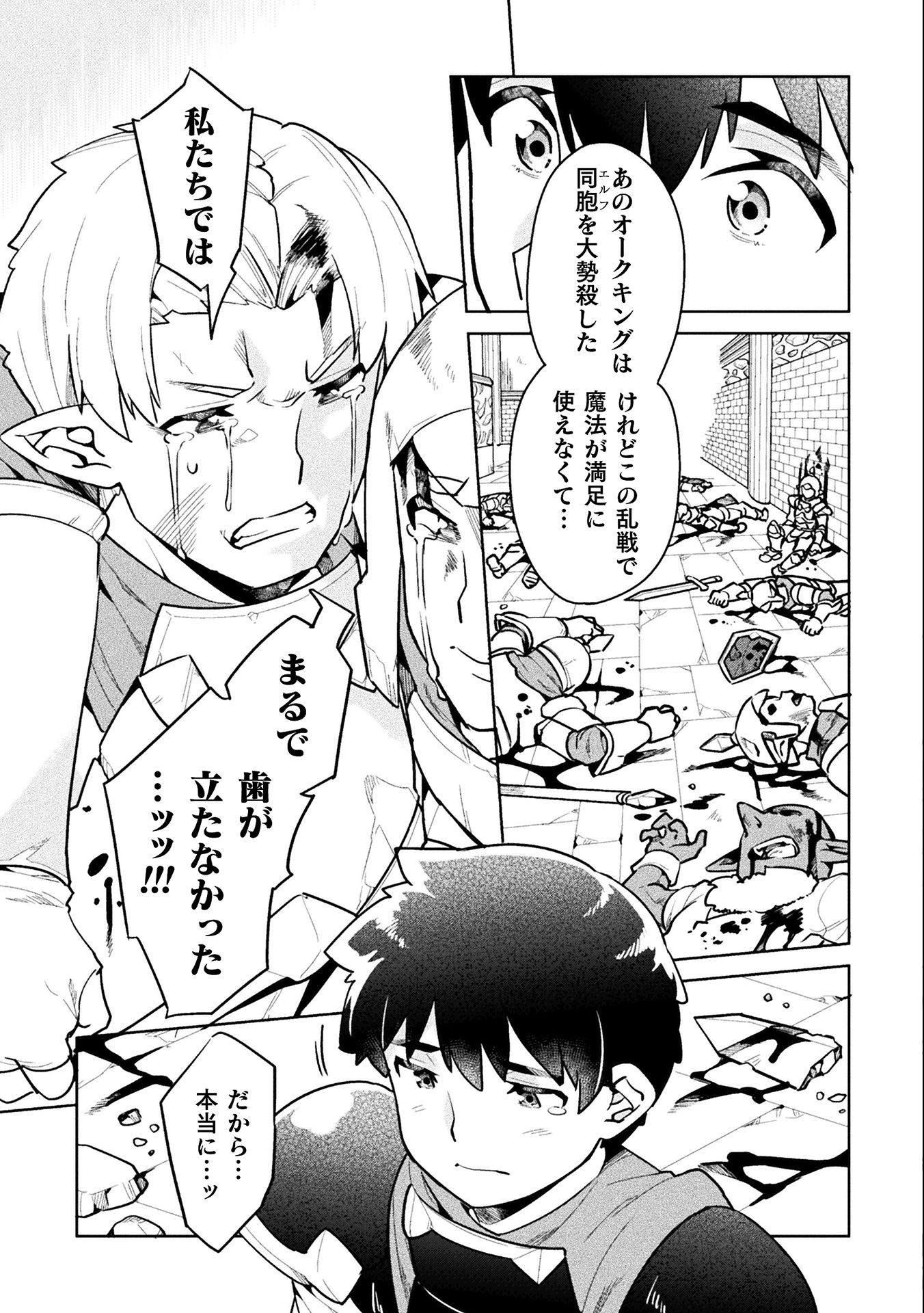NEET dakedo Hello Work ni Ittara Isekai ni Tsuretekareta Chap 42 - Next Chap 43