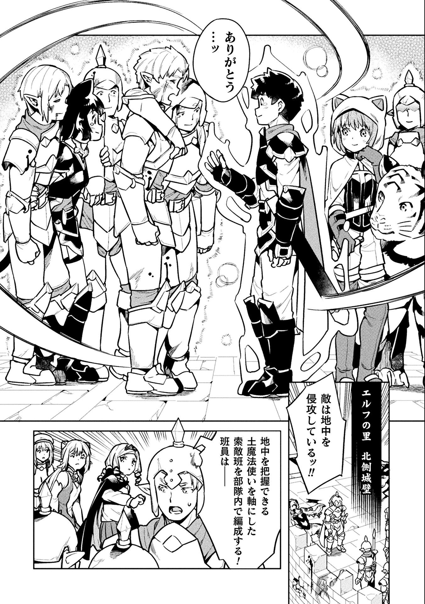 NEET dakedo Hello Work ni Ittara Isekai ni Tsuretekareta Chap 42 - Next Chap 43