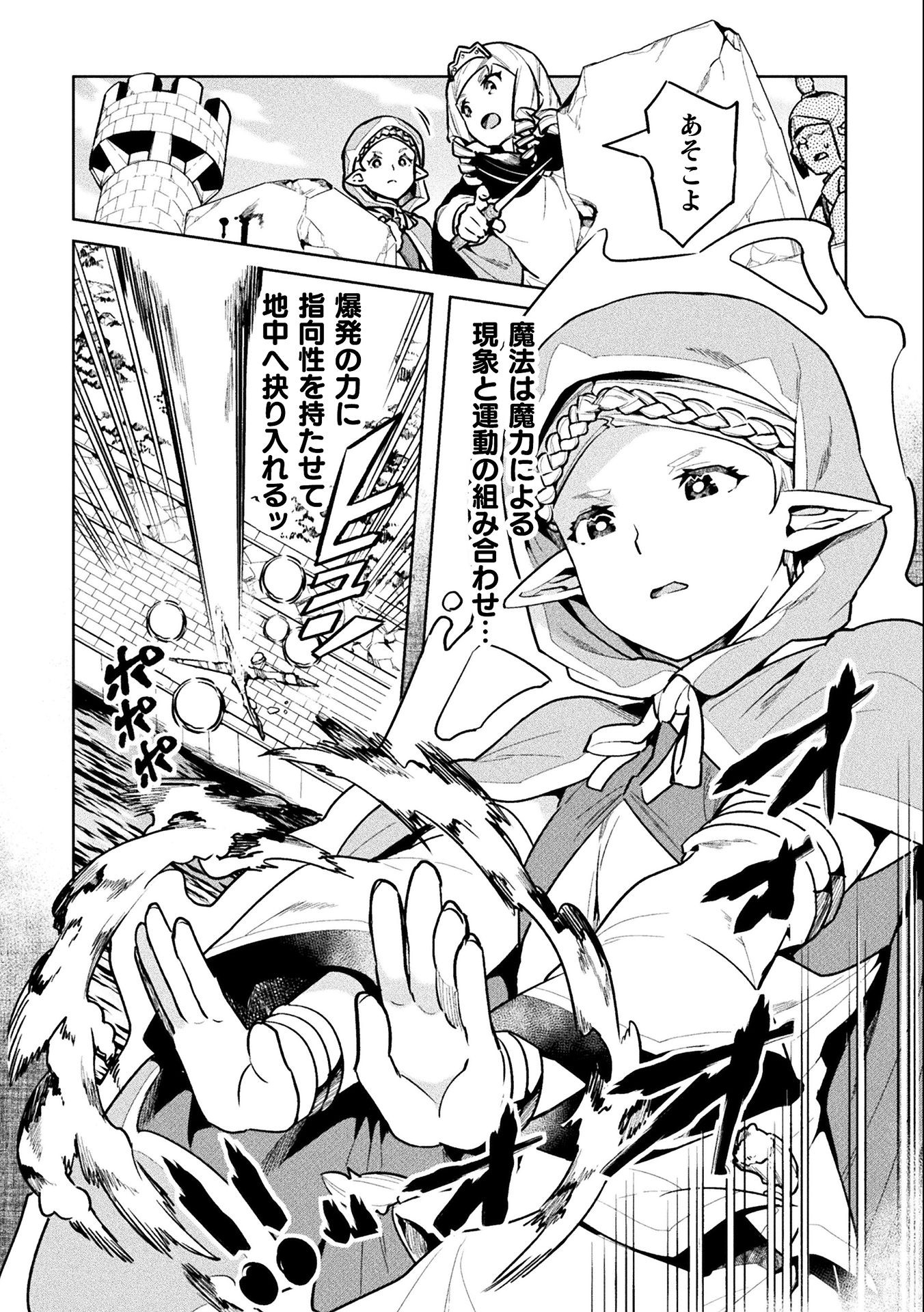 NEET dakedo Hello Work ni Ittara Isekai ni Tsuretekareta Chap 42 - Next Chap 43