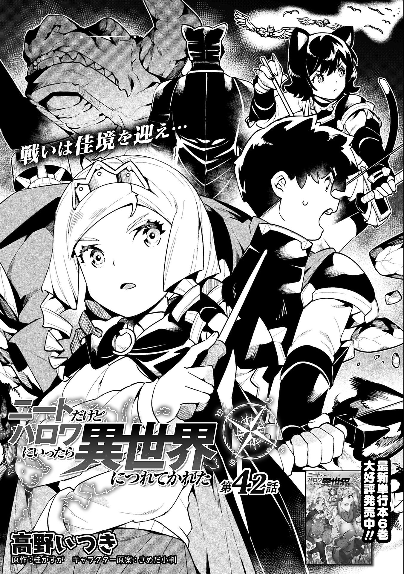 NEET dakedo Hello Work ni Ittara Isekai ni Tsuretekareta Chap 42 - Next Chap 43